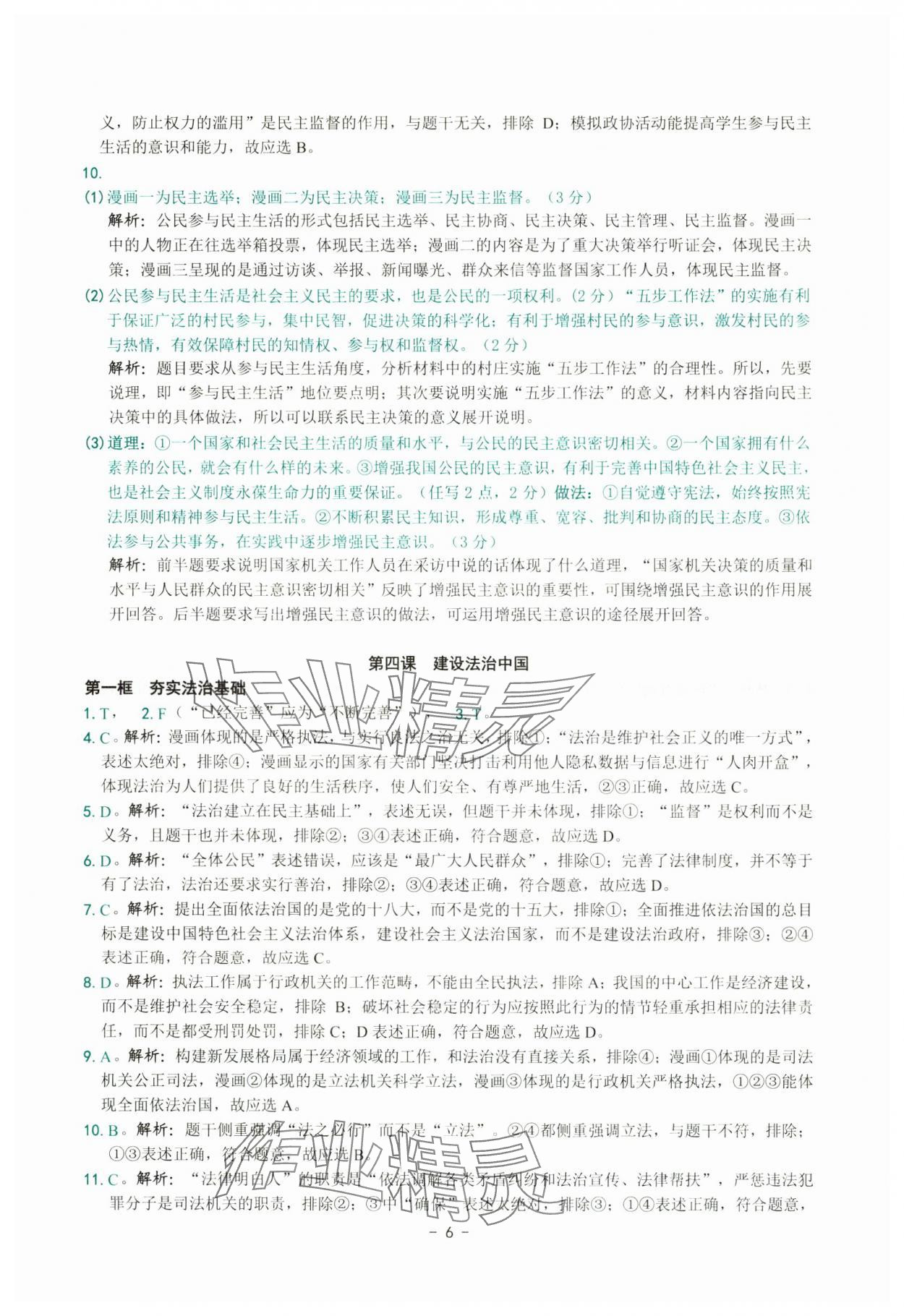 2025年练习精编九年级道德与法治全一册人教版 参考答案第6页