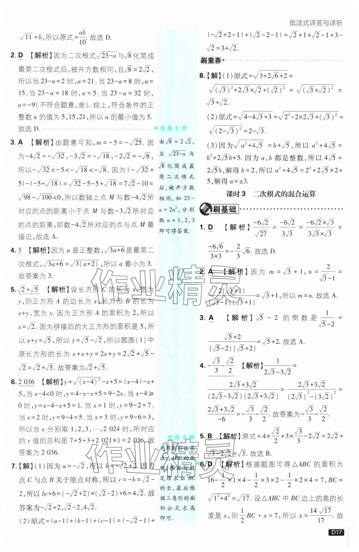 2025年初中必刷題八年級數(shù)學(xué)上冊北師大版 第17頁