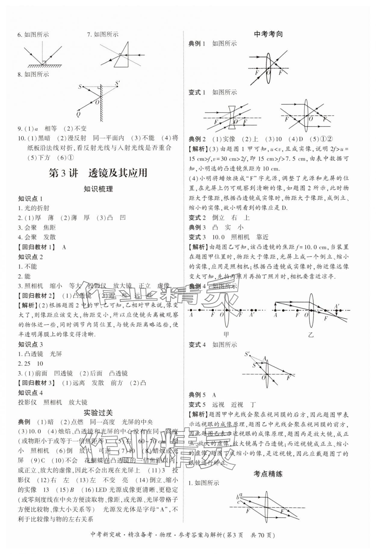 2025年中考新突破精準(zhǔn)備考物理廣東專版 第3頁