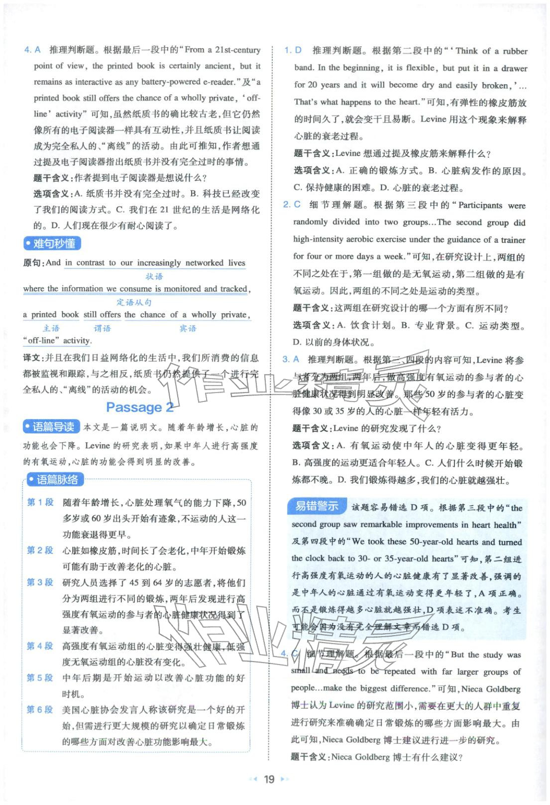 2026年一本真题分类高考英语&nbsp;参考答案第19页