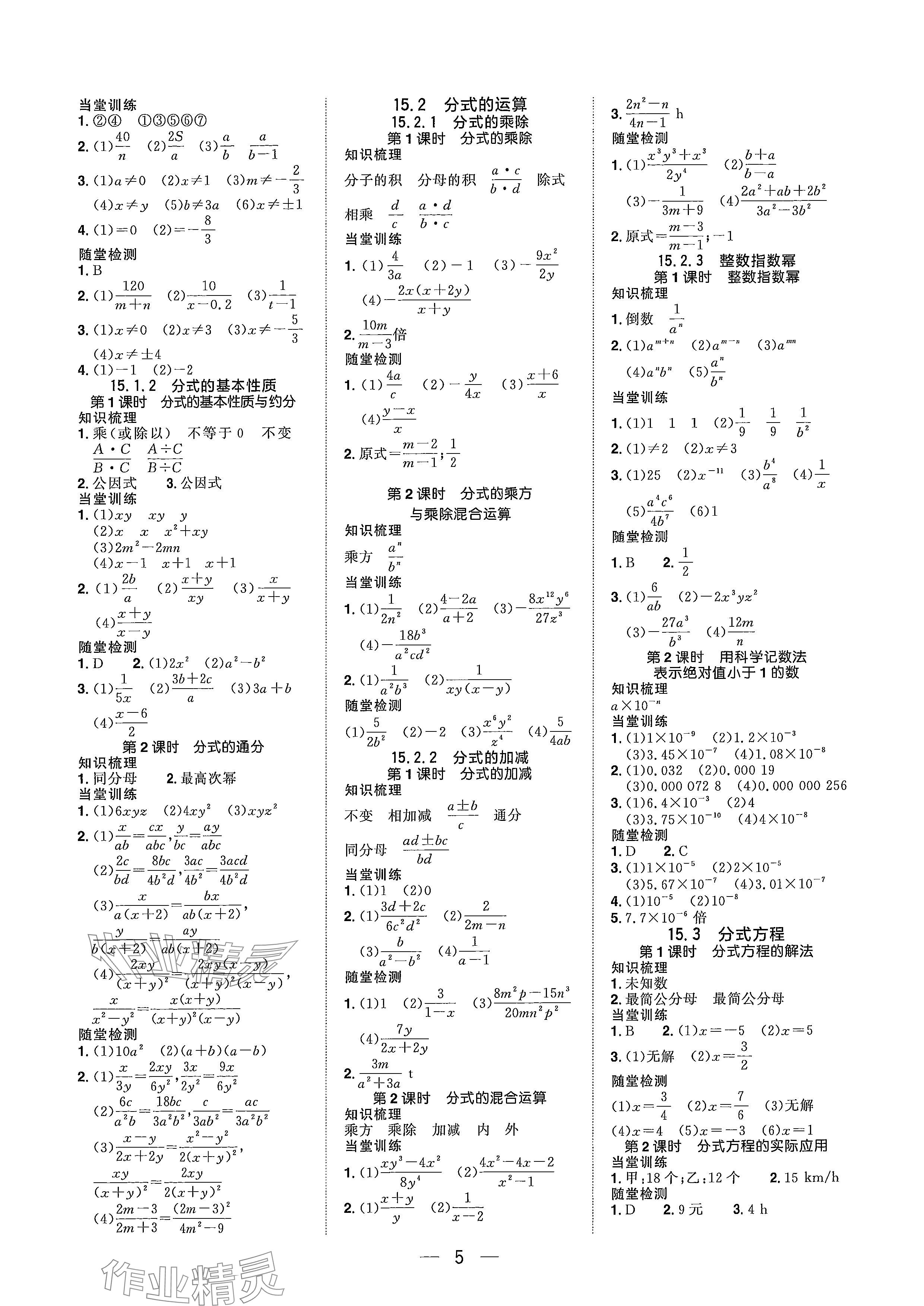 2024年陽光同學(xué)分層設(shè)計(jì)八年級(jí)數(shù)學(xué)上冊(cè)人教版福建專版 參考答案第4頁