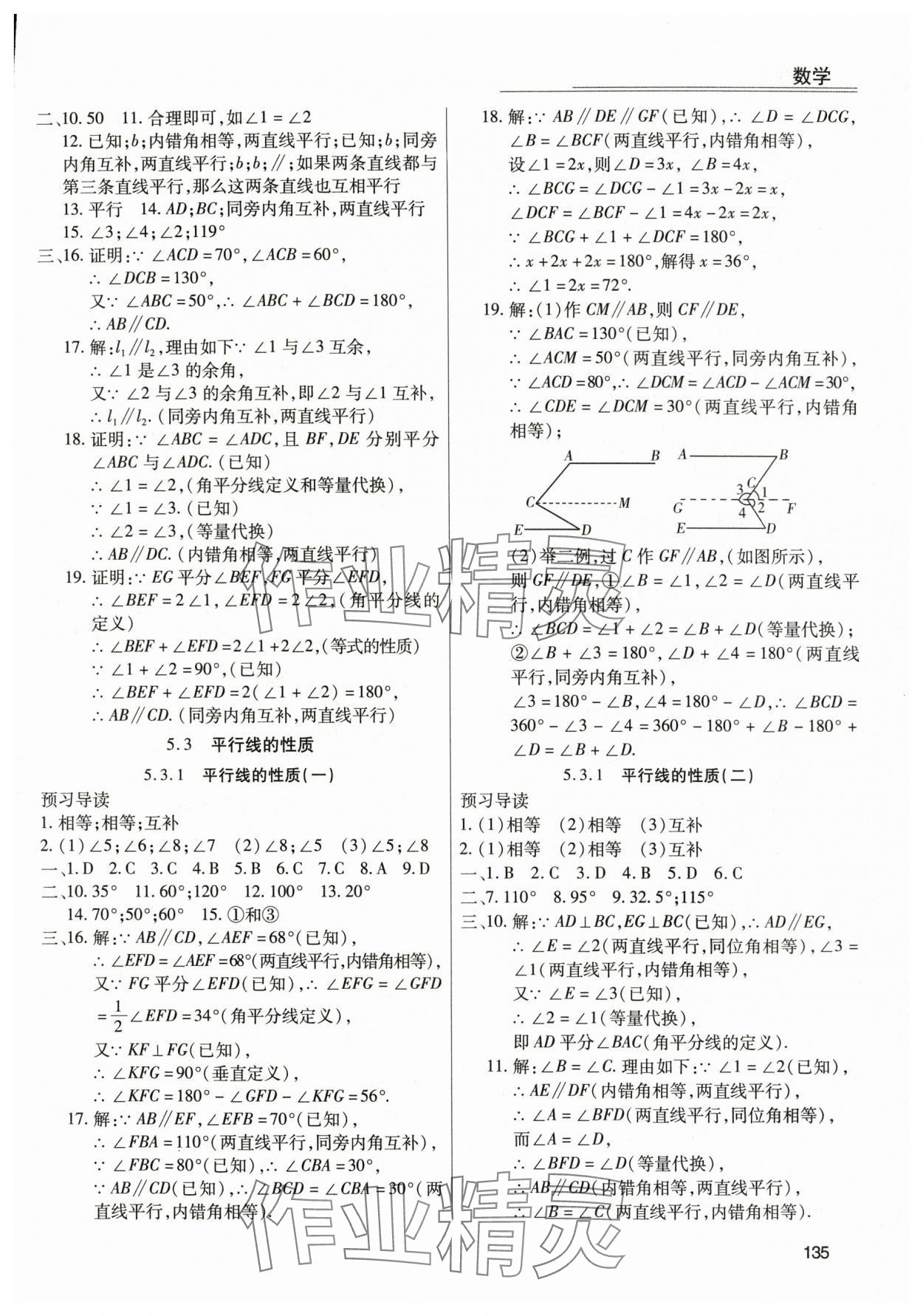 2024年全练练测考七年级数学下册人教版 第3页