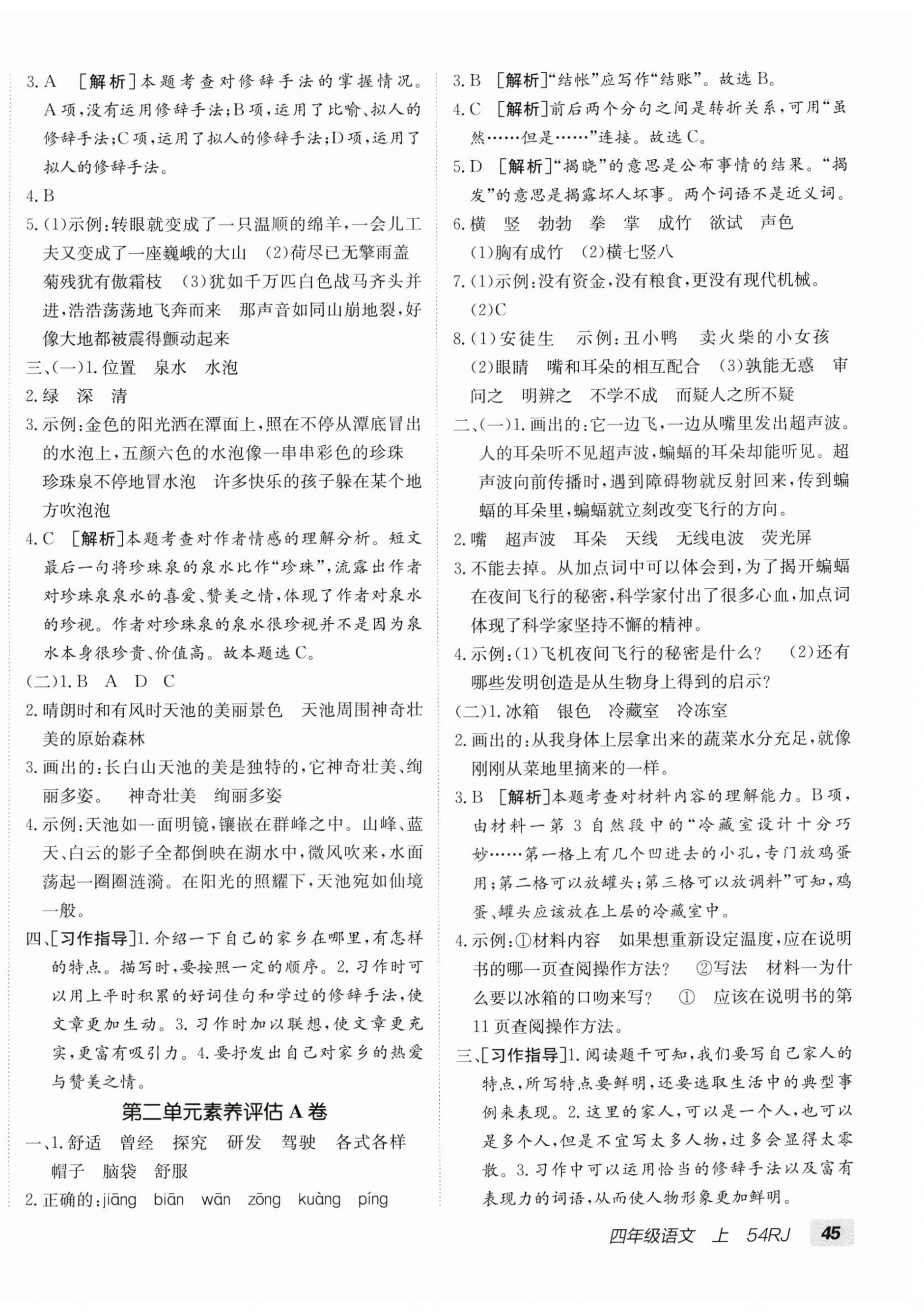 2026年海淀单元测试AB卷四年级语文上册人教版54制&nbsp;第2页