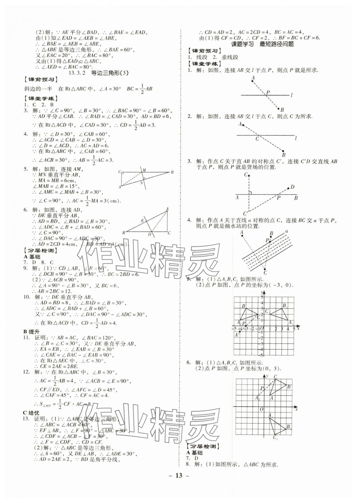 2024年金牌導(dǎo)學(xué)案八年級數(shù)學(xué)上冊人教版 第13頁