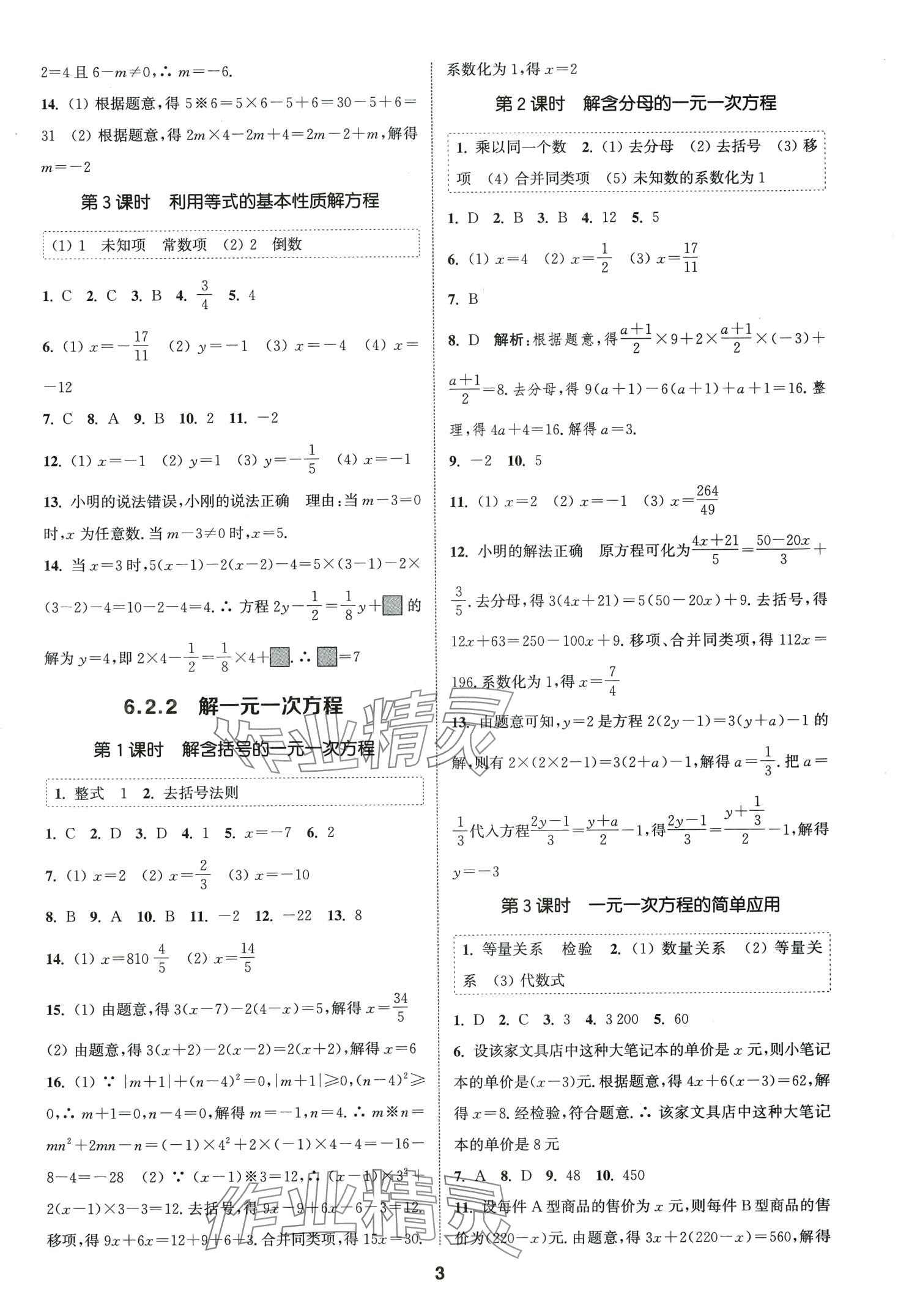 2024年通城学典课时作业本七年级数学下册华师大版 第2页