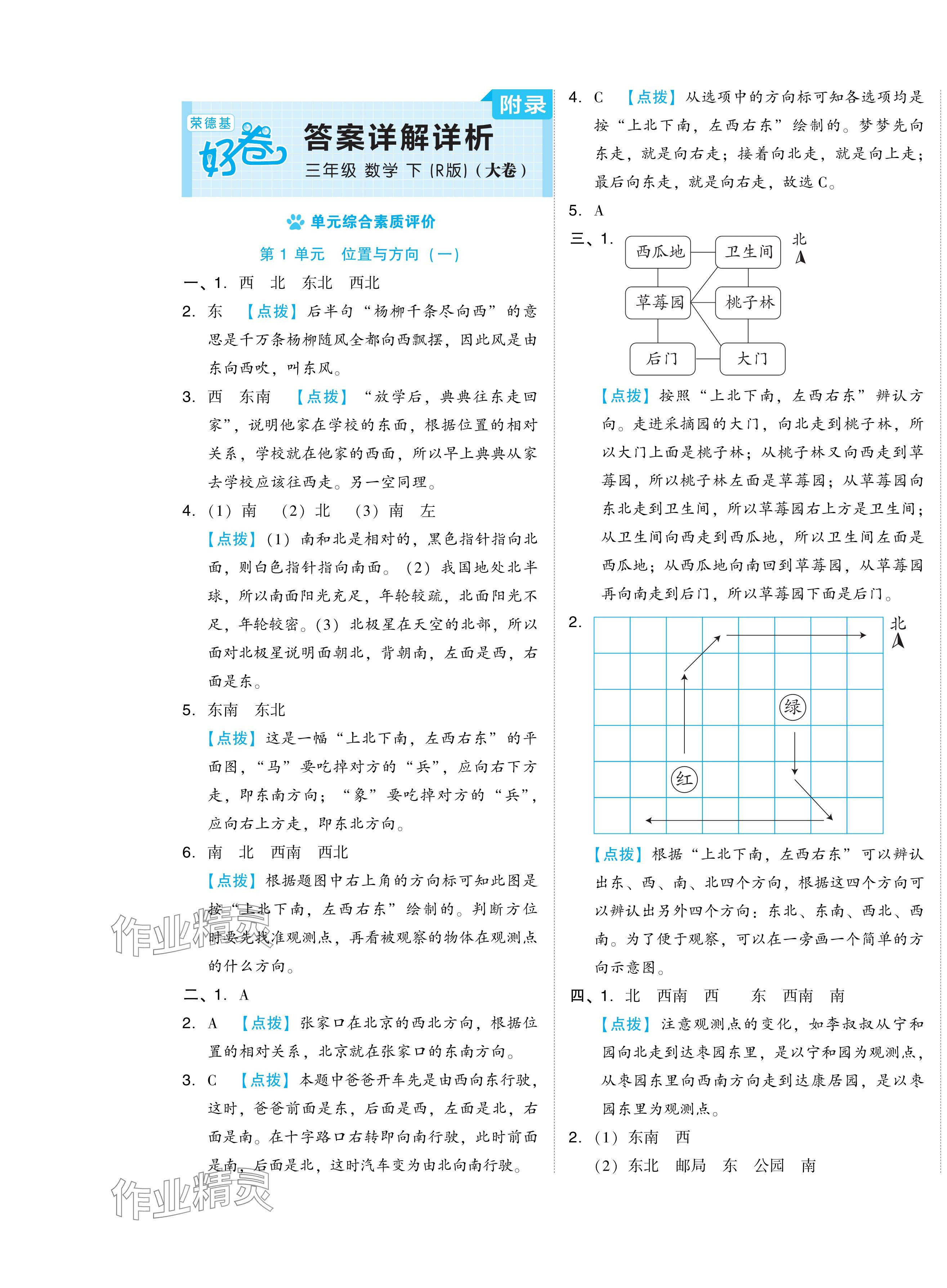 2024年好卷三年級(jí)數(shù)學(xué)下冊(cè)人教版 第1頁(yè)