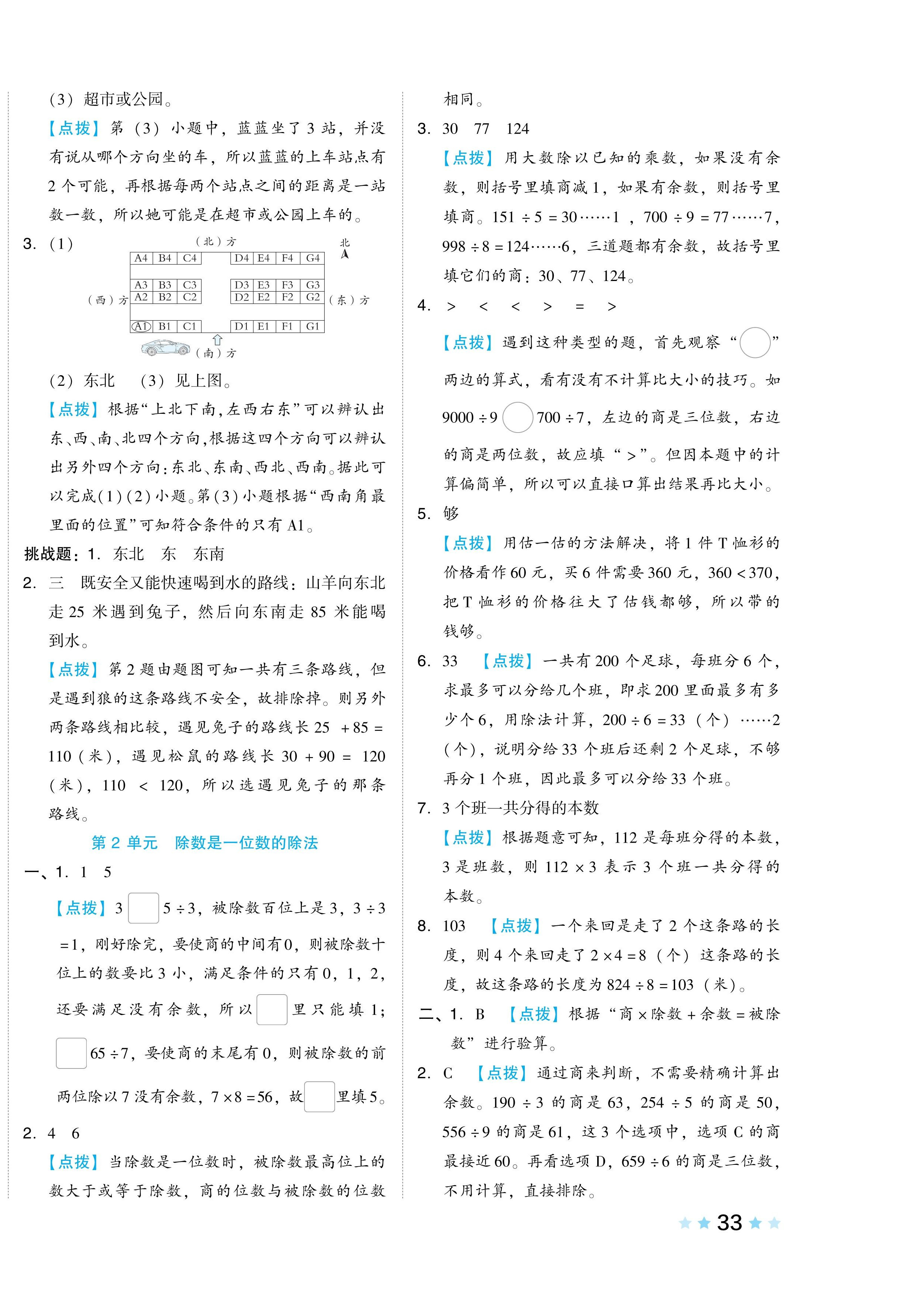 2024年好卷三年級(jí)數(shù)學(xué)下冊(cè)人教版 第2頁(yè)