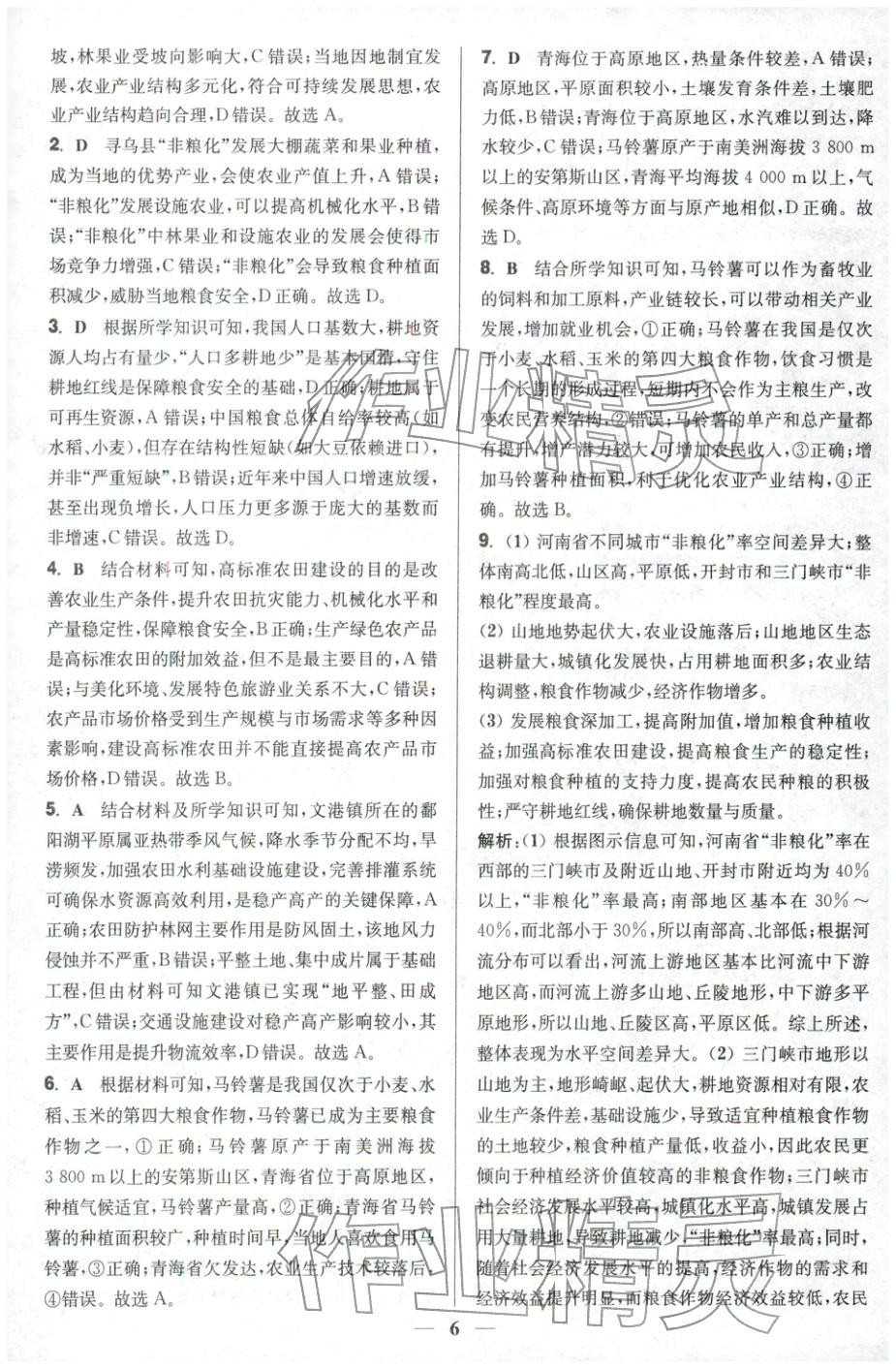 2025年活动单导学课程高中地理选择性必修第三册鲁教版&nbsp;第6页