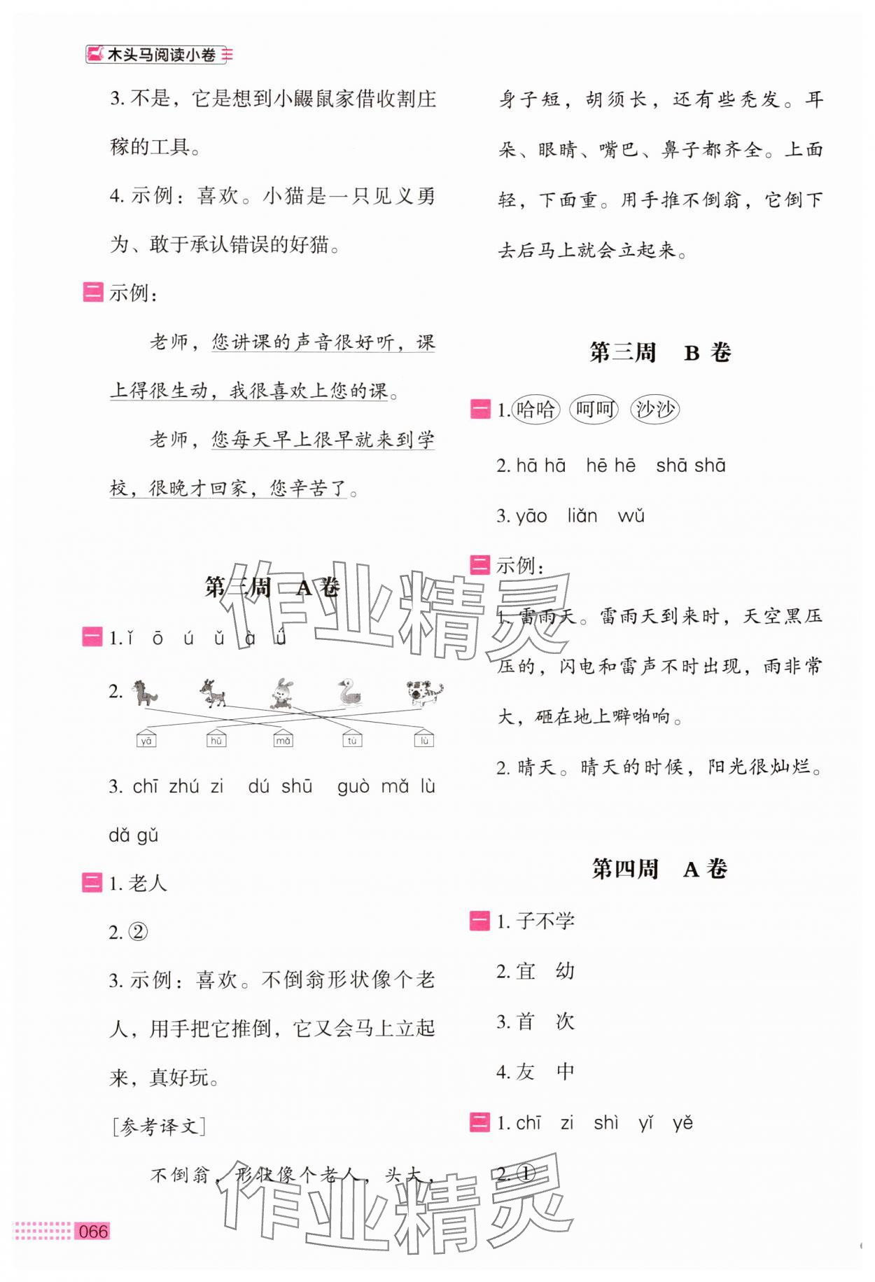 2024年木頭馬閱讀小卷一年級語文人教版A版 第2頁