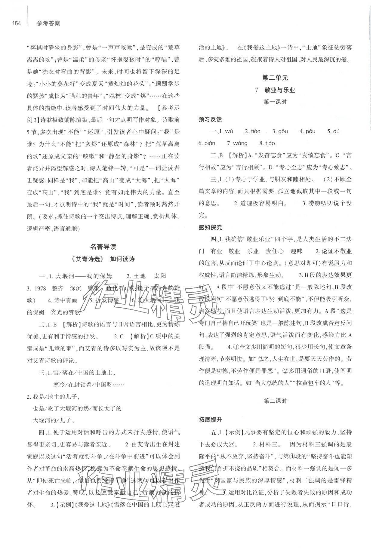 2025年同步練習(xí)冊(cè)大象出版社九年級(jí)語文上冊(cè)人教版 第4頁