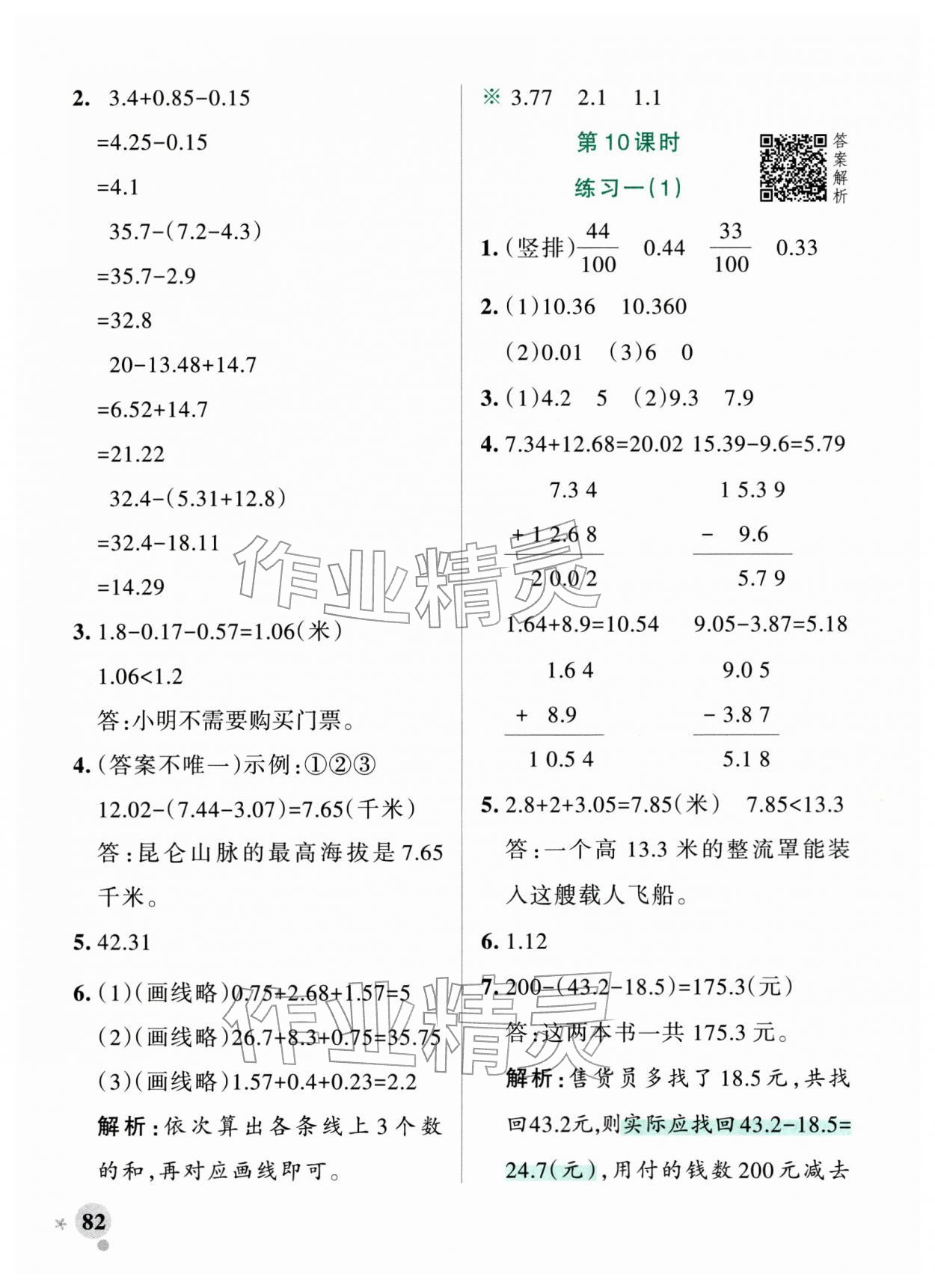 2026年小学学霸作业本四年级数学下册北师大版&nbsp;第6页