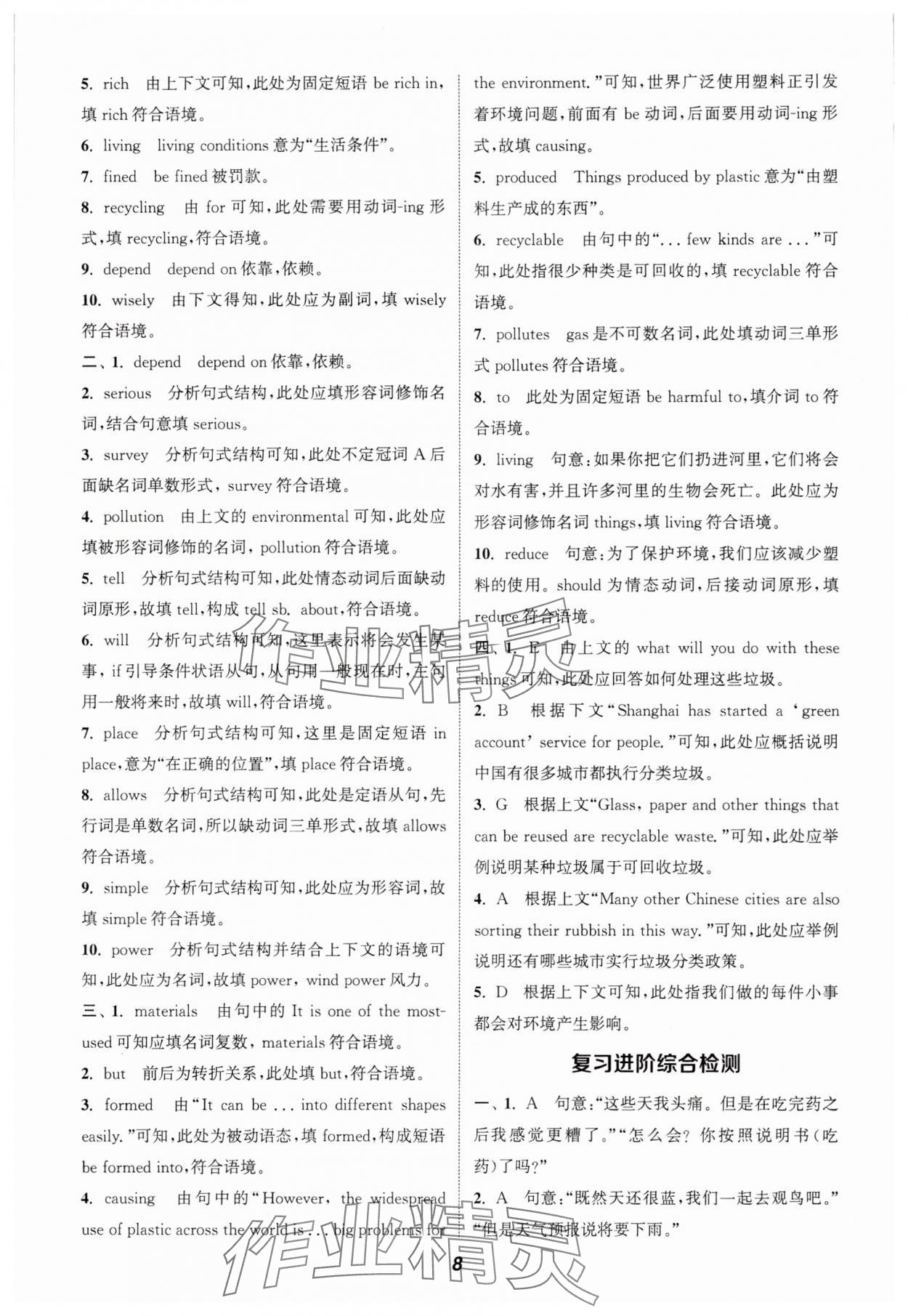 2025年通城學(xué)典暑期升級(jí)訓(xùn)練八年級(jí)英語(yǔ)譯林版延邊大學(xué)出版社 第8頁(yè)
