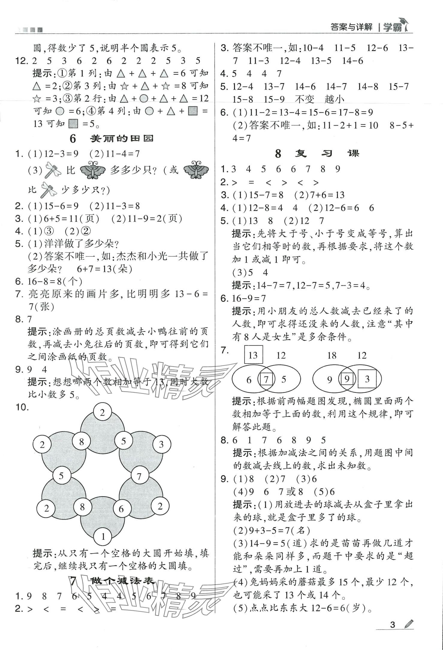 2024年學霸甘肅少年兒童出版社一年級數(shù)學下冊北師大版 第3頁