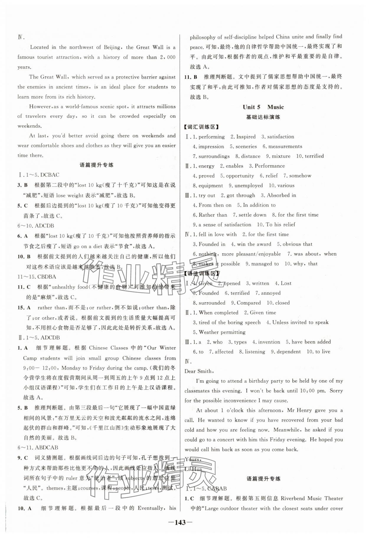 2025年世纪金榜新视野暑假作业高一英语 第5页
