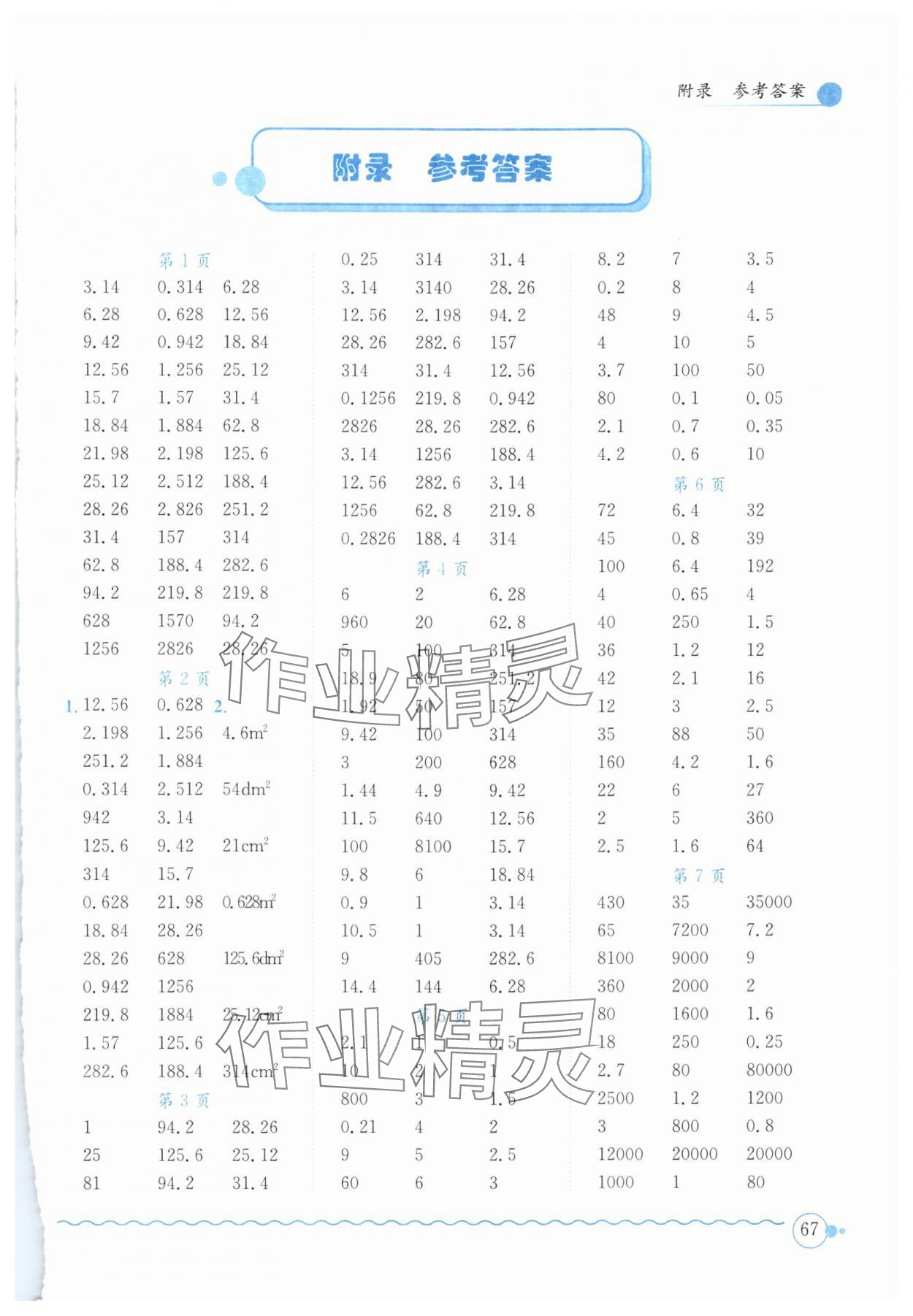 2024年黄冈小状元口算速算练习册六年级数学下册北师大版 第1页