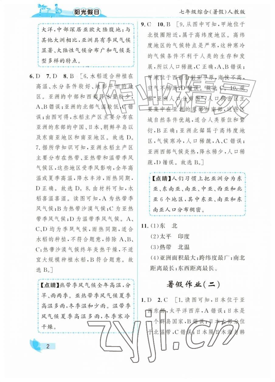 2026年阳光假日暑假七年级综合全一册汇编版&nbsp;参考答案第2页