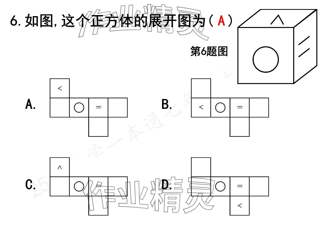 2024年一本通武漢出版社七年級(jí)數(shù)學(xué)上冊(cè)北師大版核心板 參考答案第28頁