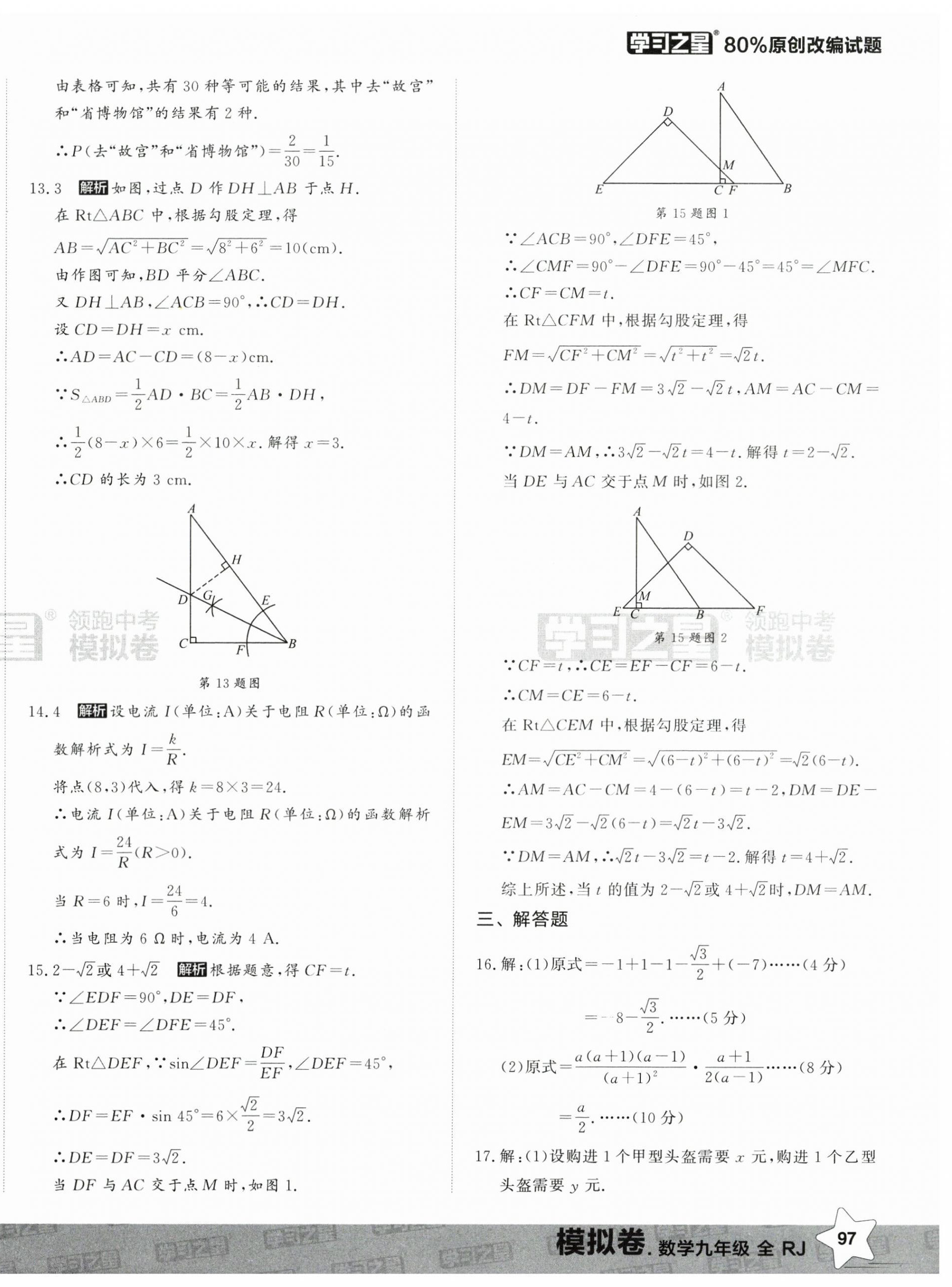 2025年领跑中考模拟卷数学辽宁专版 第2页
