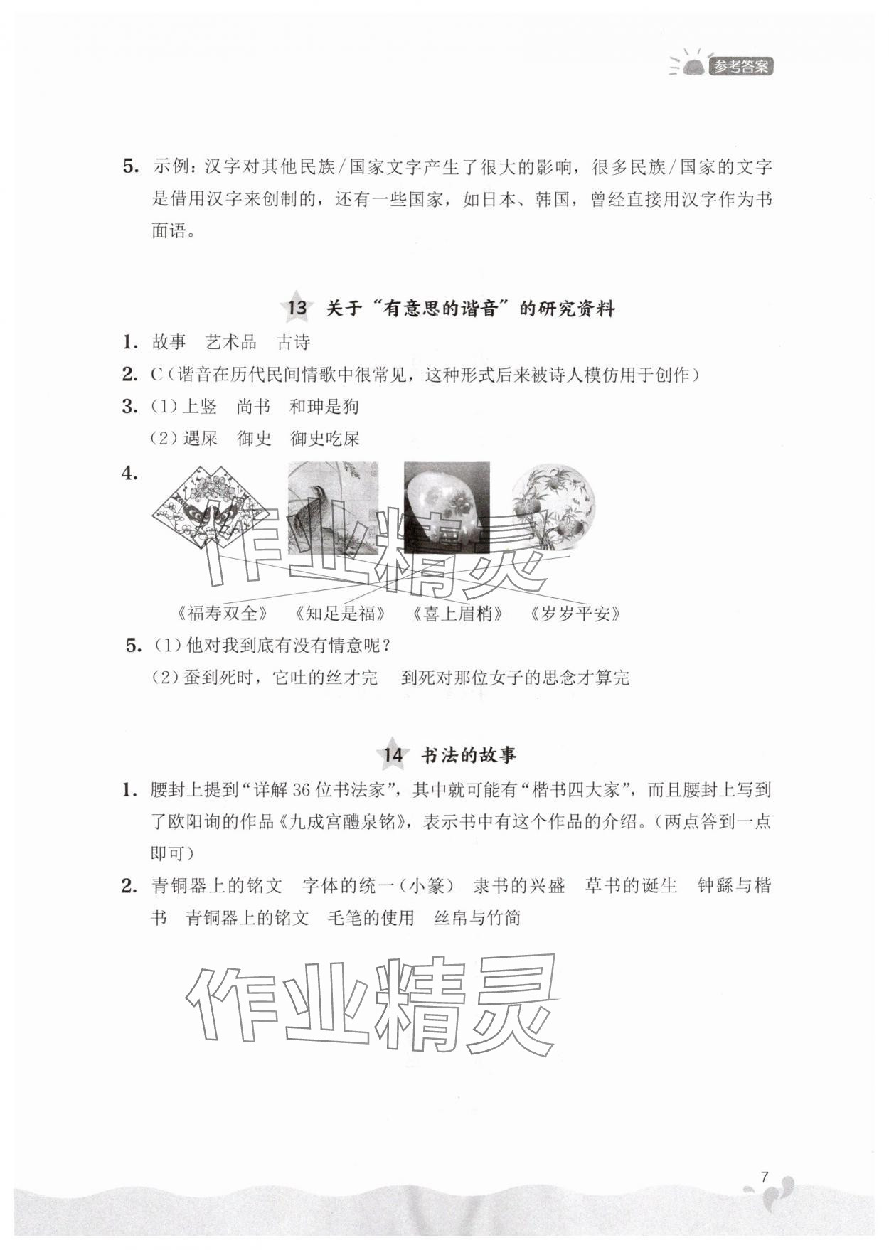 2024年閱讀力提升五年級語文下冊人教版 第7頁