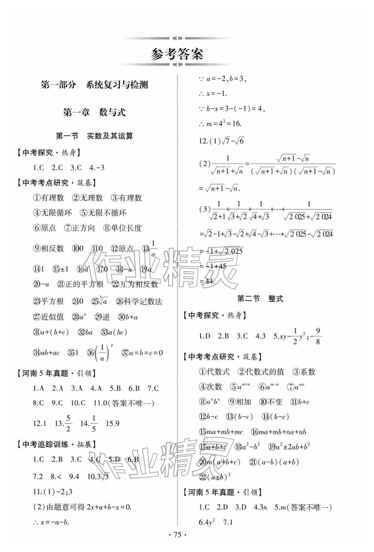 2026年初中学业水平考试复习指导数学河南专版&nbsp;第1页
