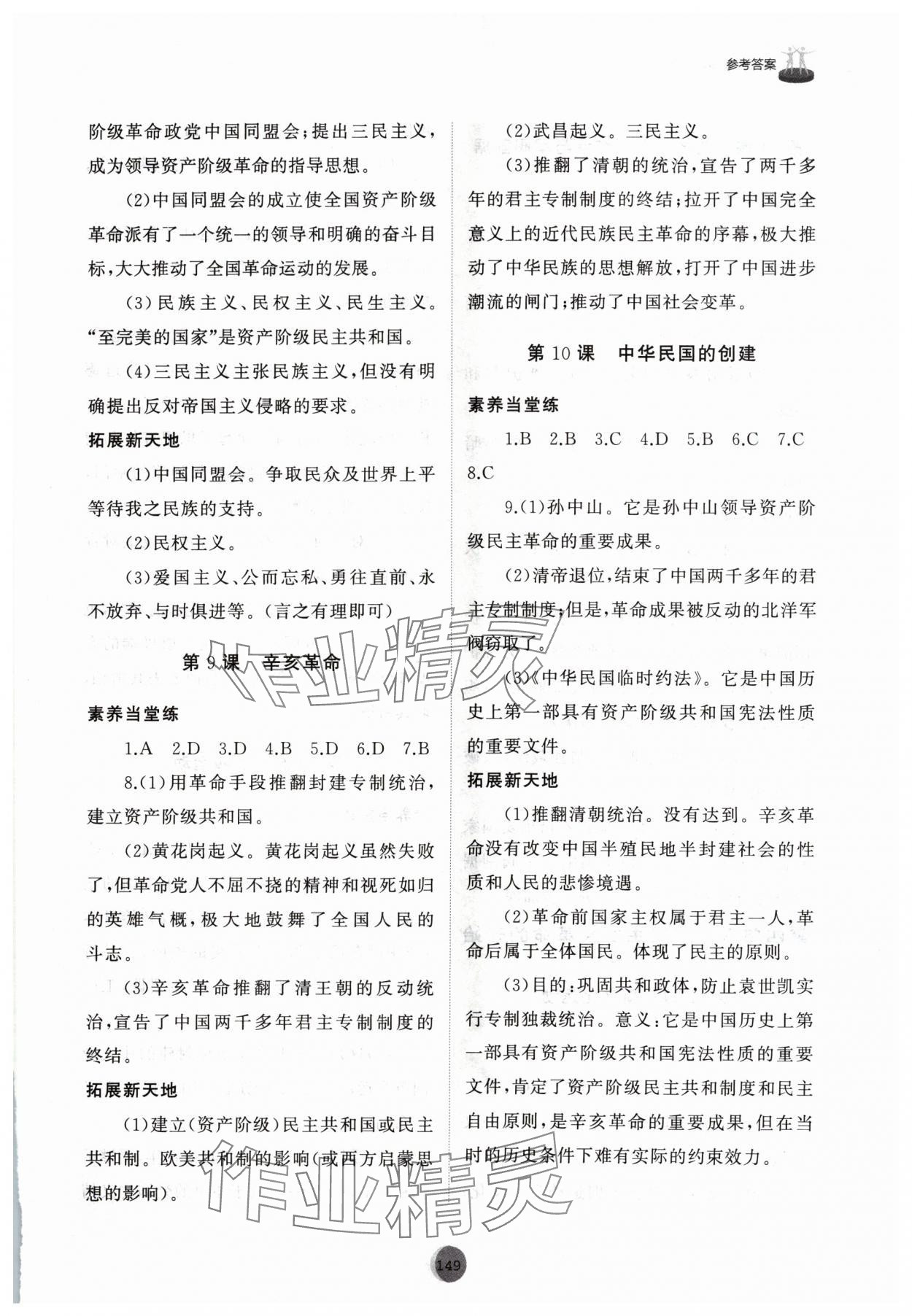 2024年初中同步練習(xí)冊中國歷史第三冊人教版54制山東友誼出版社 參考答案第4頁