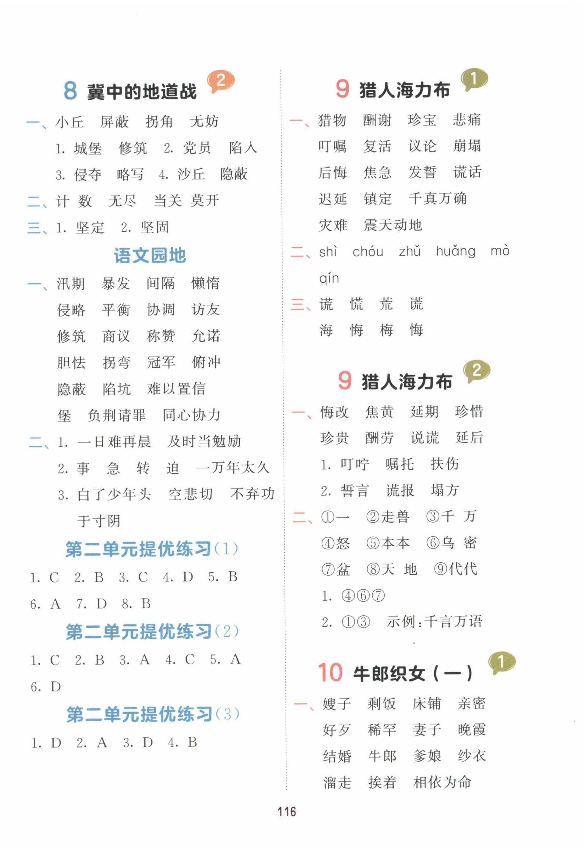 2024年積累與默寫五年級(jí)語文上冊(cè)人教版首都師范大學(xué)出版社 第4頁(yè)