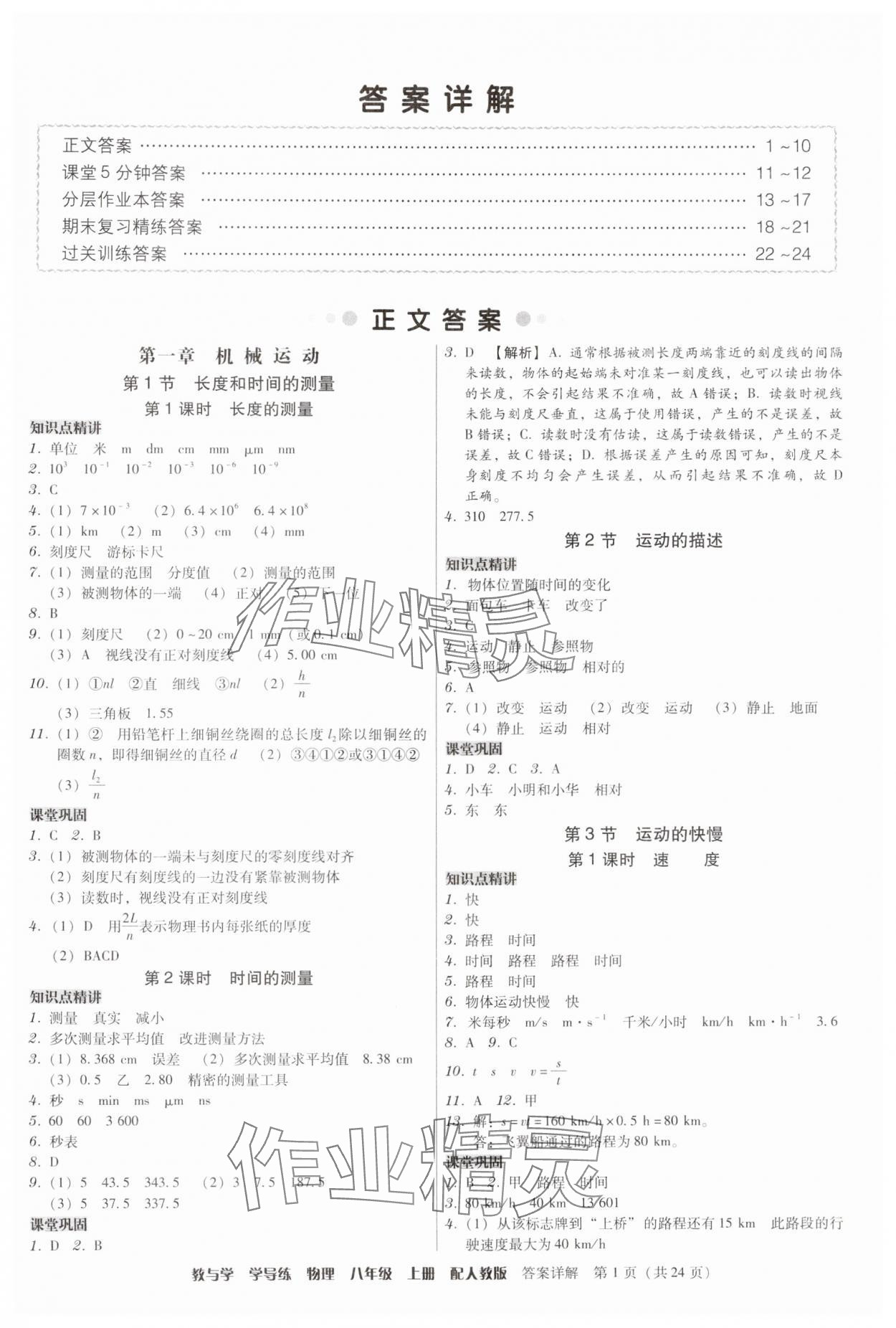 2024年教与学学导练八年级物理上册人教版 第1页