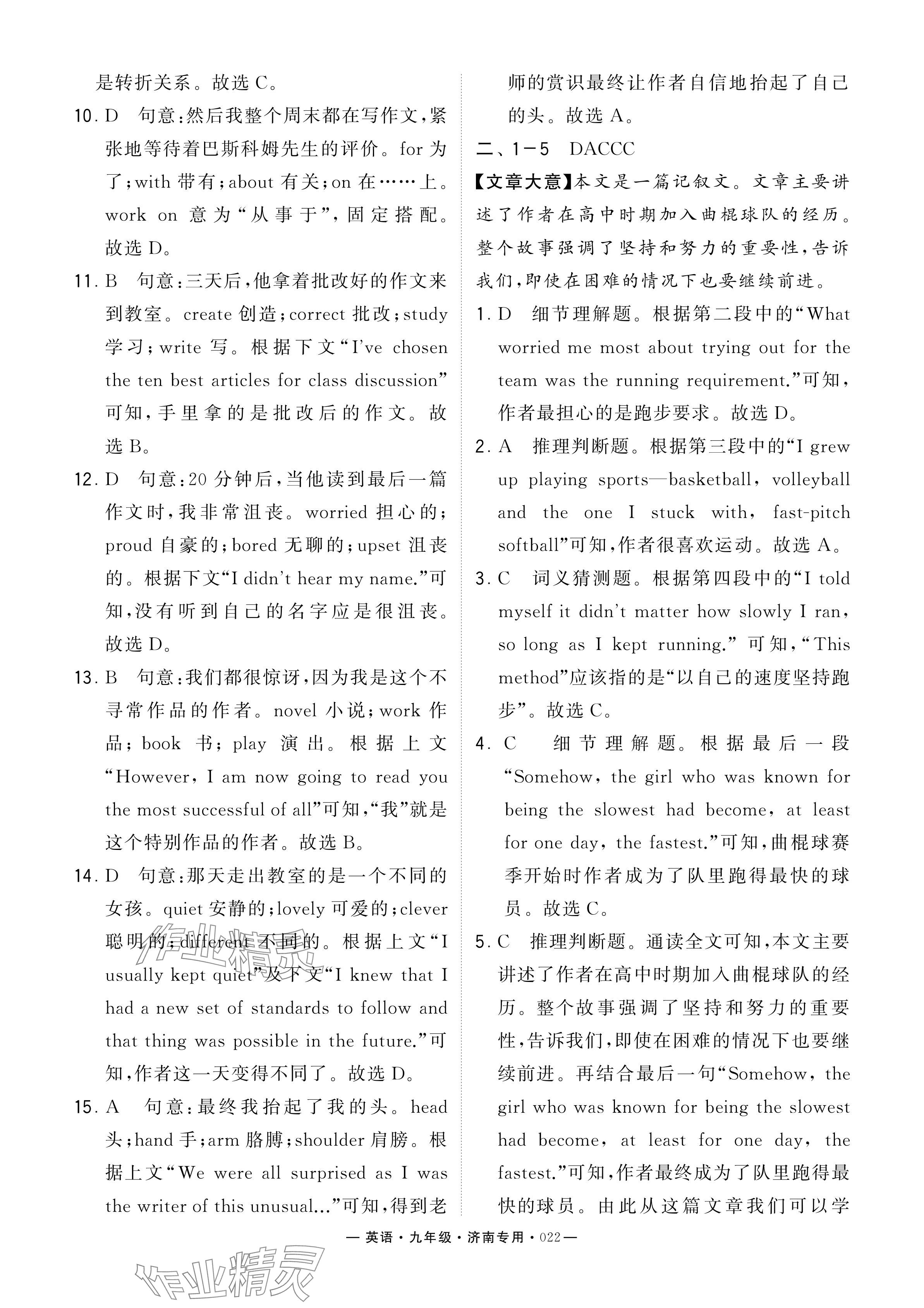 2024年學(xué)霸組合訓(xùn)練九年級(jí)英語全一冊(cè)人教版濟(jì)南專版 參考答案第22頁