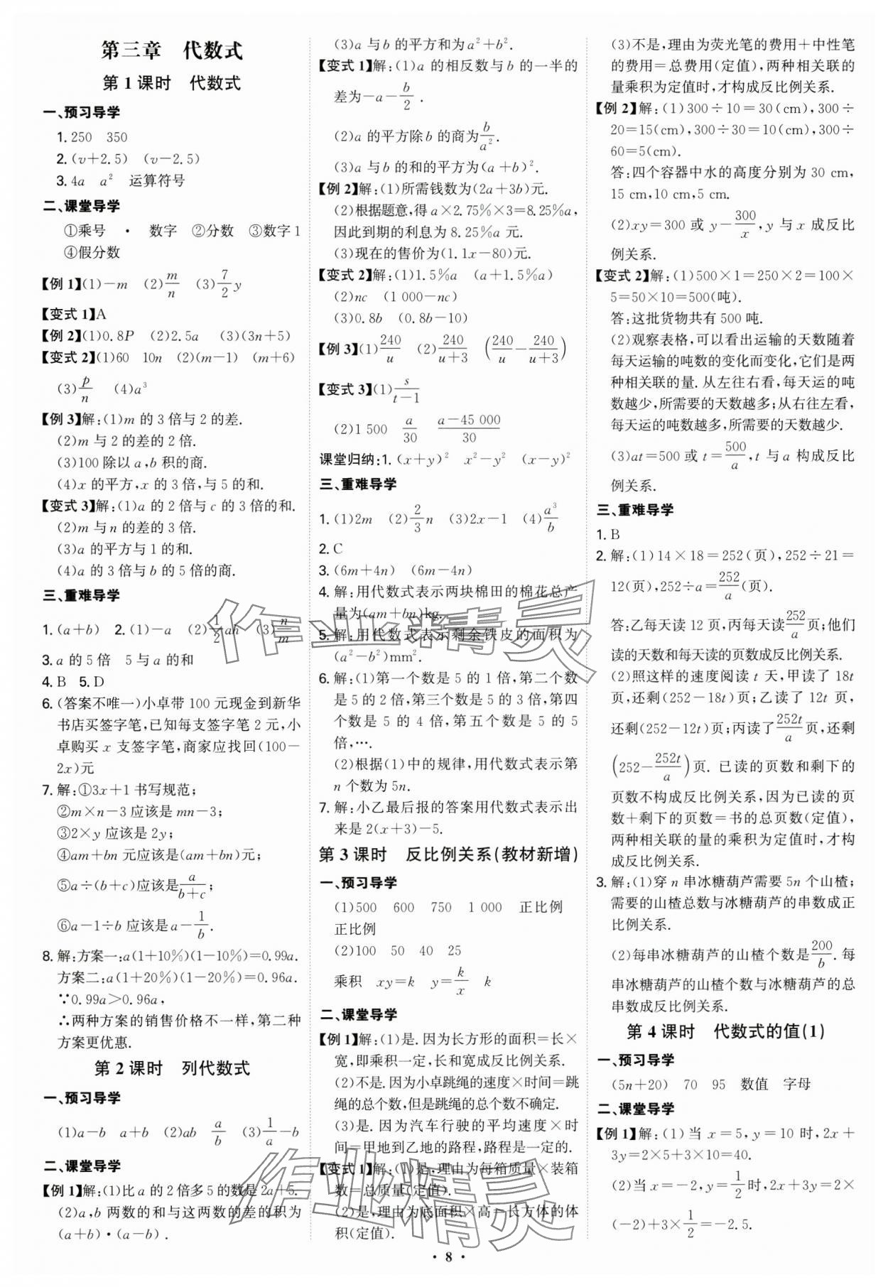 2024年多維導(dǎo)學(xué)案七年級(jí)數(shù)學(xué)上冊(cè)人教版 參考答案第8頁