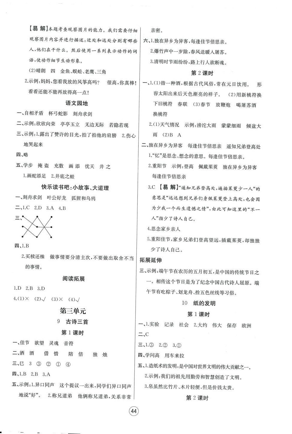 2024年培优课堂随堂练习册三年级语文下册人教版 第4页