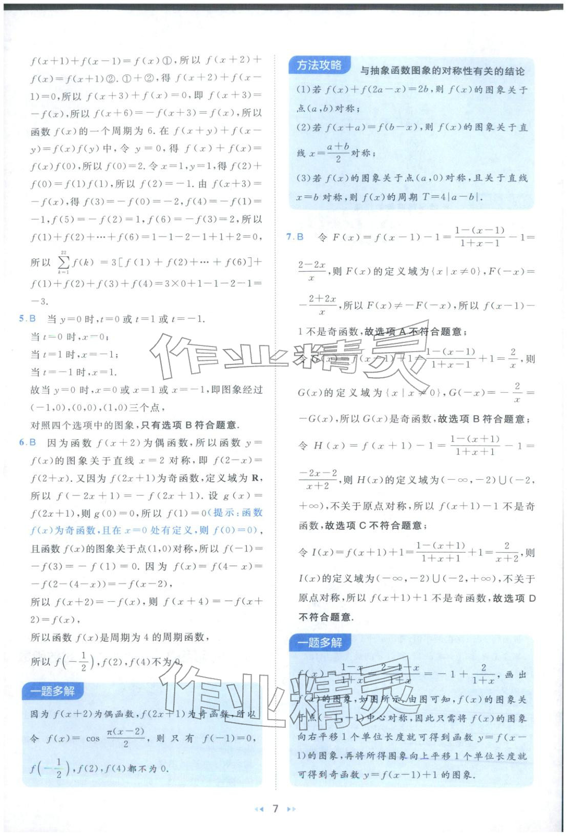 2026年一本真題分類高考數(shù)學(xué) 第7頁