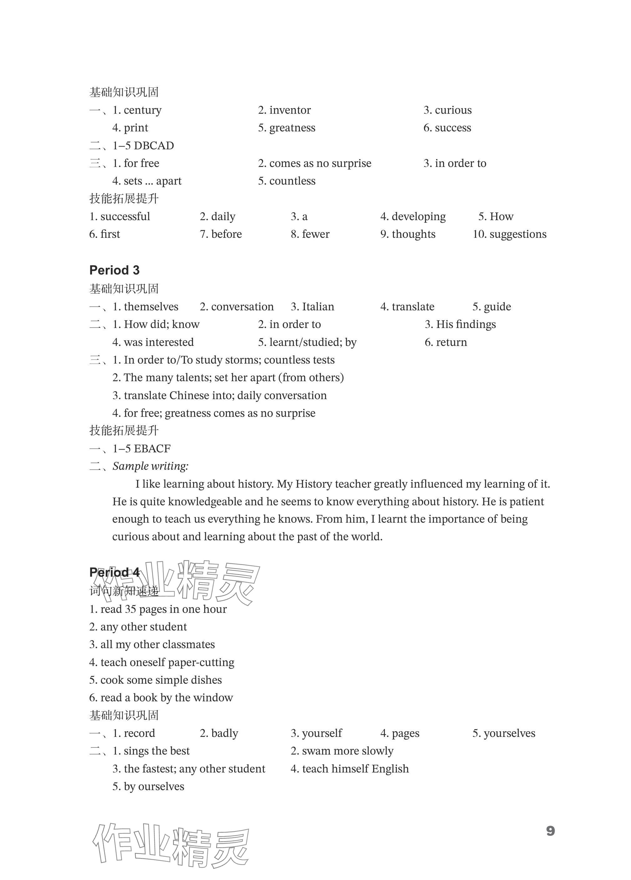 2025年课课练译林出版社八年级英语上册译林版安徽专版&nbsp;参考答案第9页