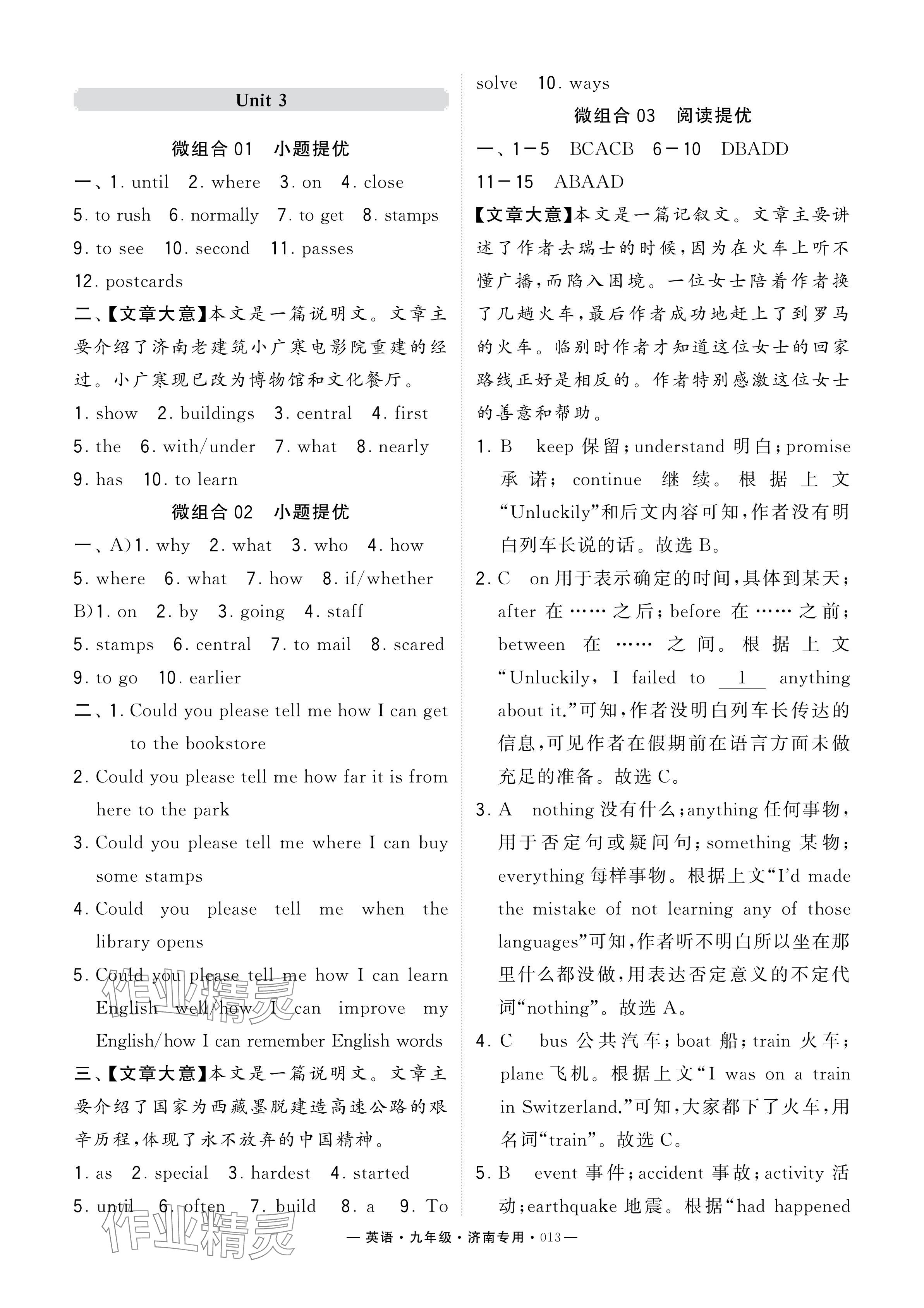 2024年學霸組合訓練九年級英語全一冊人教版濟南專版 參考答案第13頁