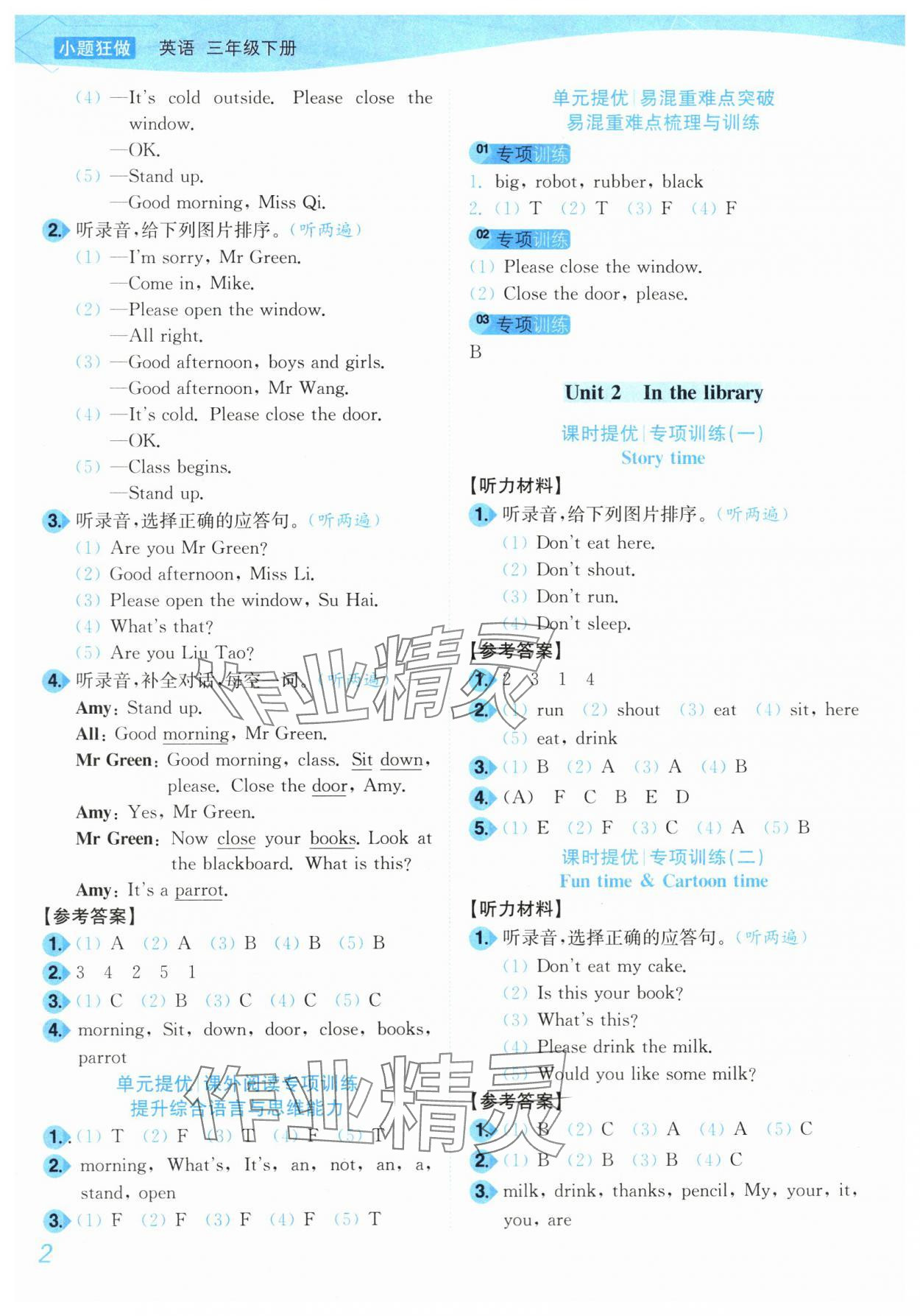 2024年小題狂做培優作業本三年級英語下冊譯林版 第2頁