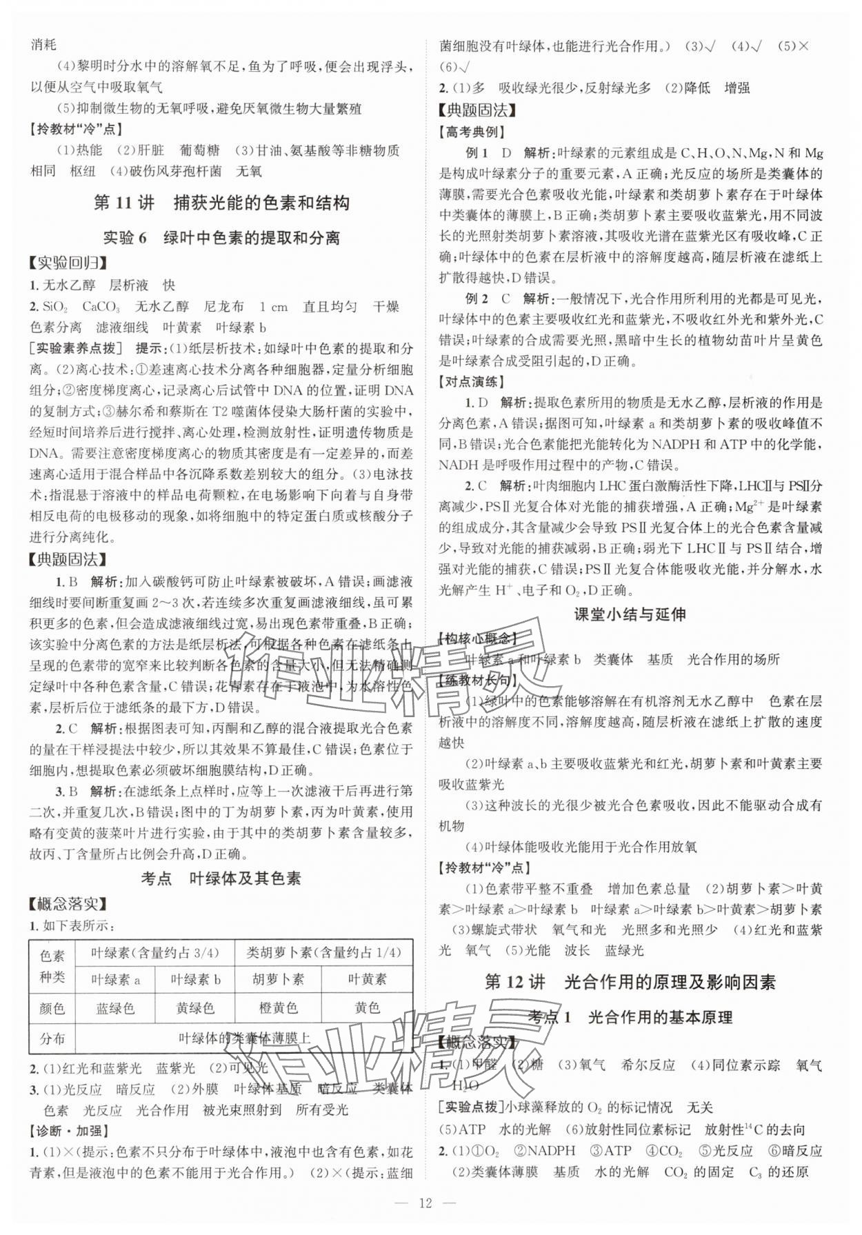 2025年高考一輪復習南方鳳凰臺生物廣東專版 第12頁