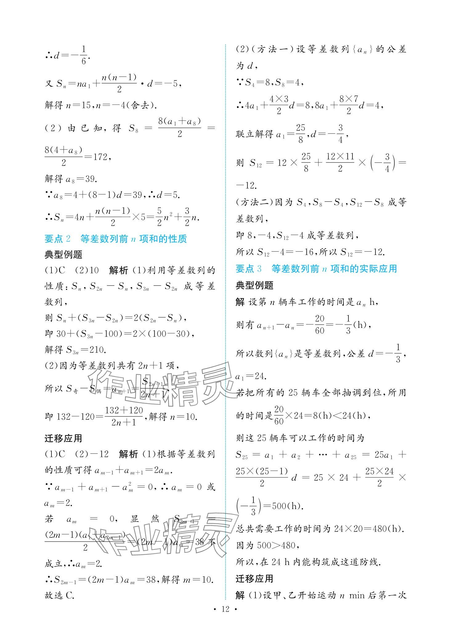 2024年能力培養(yǎng)與測(cè)試高中數(shù)學(xué)選擇性必修第二冊(cè)人教版 第11頁(yè)