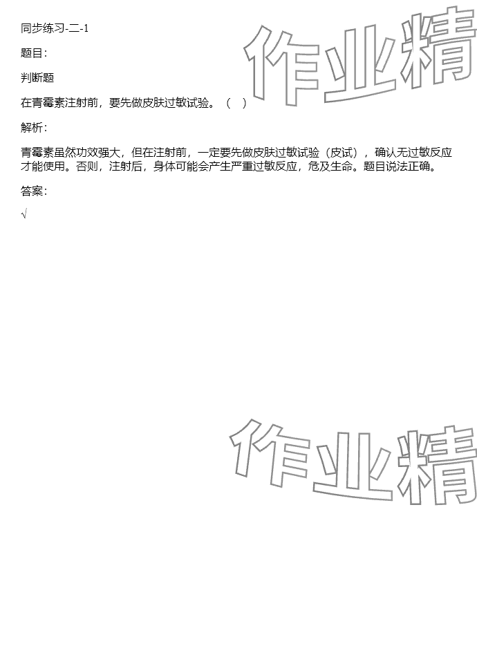 2024年同步實踐評價課程基礎(chǔ)訓(xùn)練五年級科學(xué)下冊湘科版 參考答案第66頁