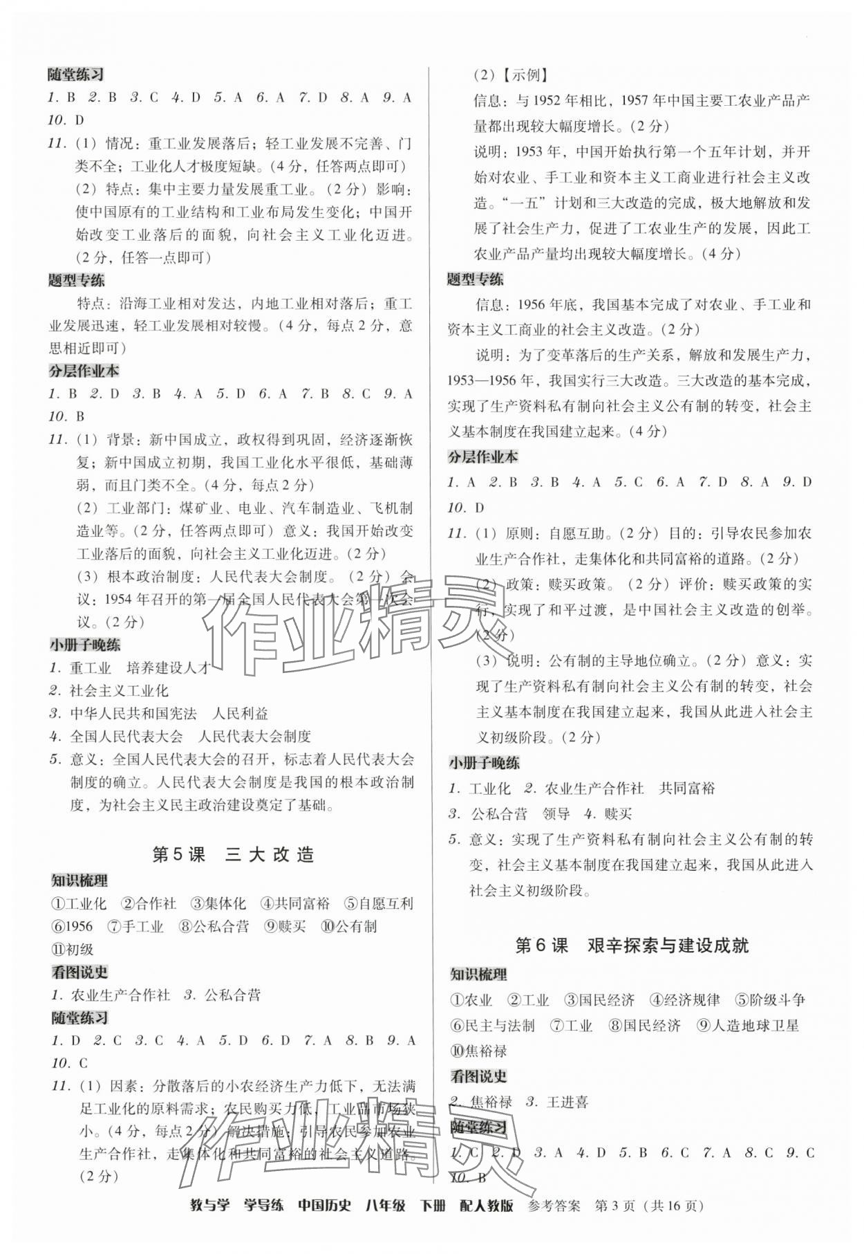 2025年教與學(xué)學(xué)導(dǎo)練八年級歷史下冊人教版 第3頁