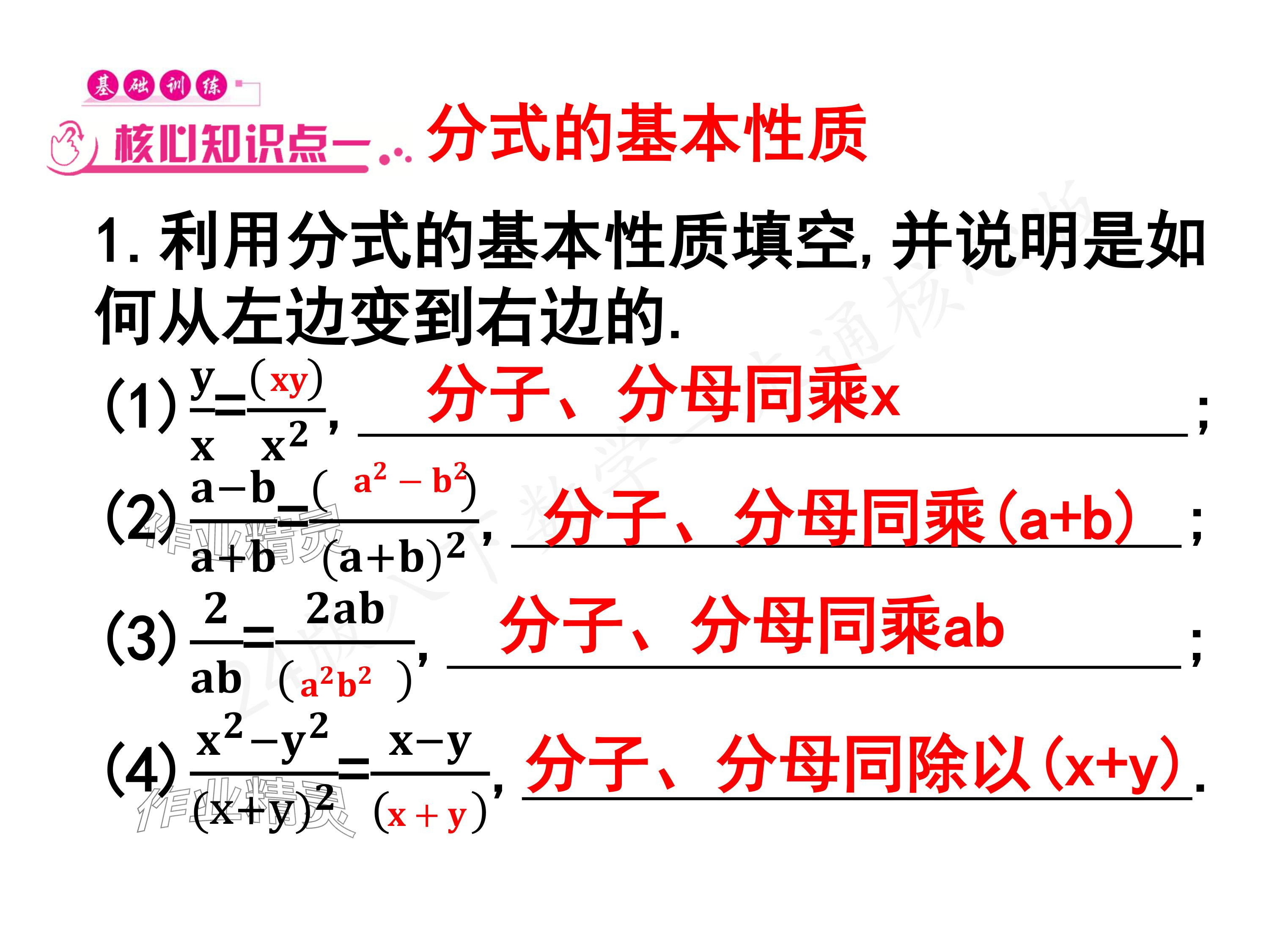 2024年一本通武漢出版社八年級數(shù)學下冊北師大版核心板 參考答案第16頁