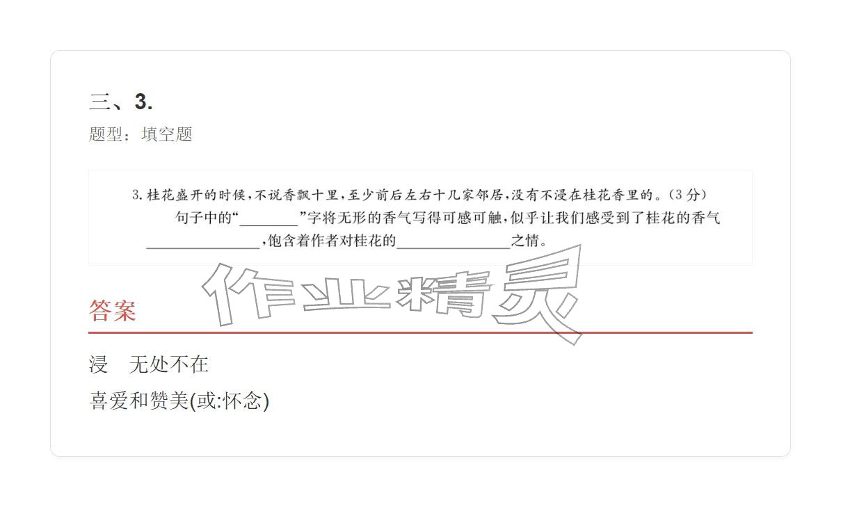 2025年学业水平评价五年级语文上册人教版&nbsp;参考答案第12页