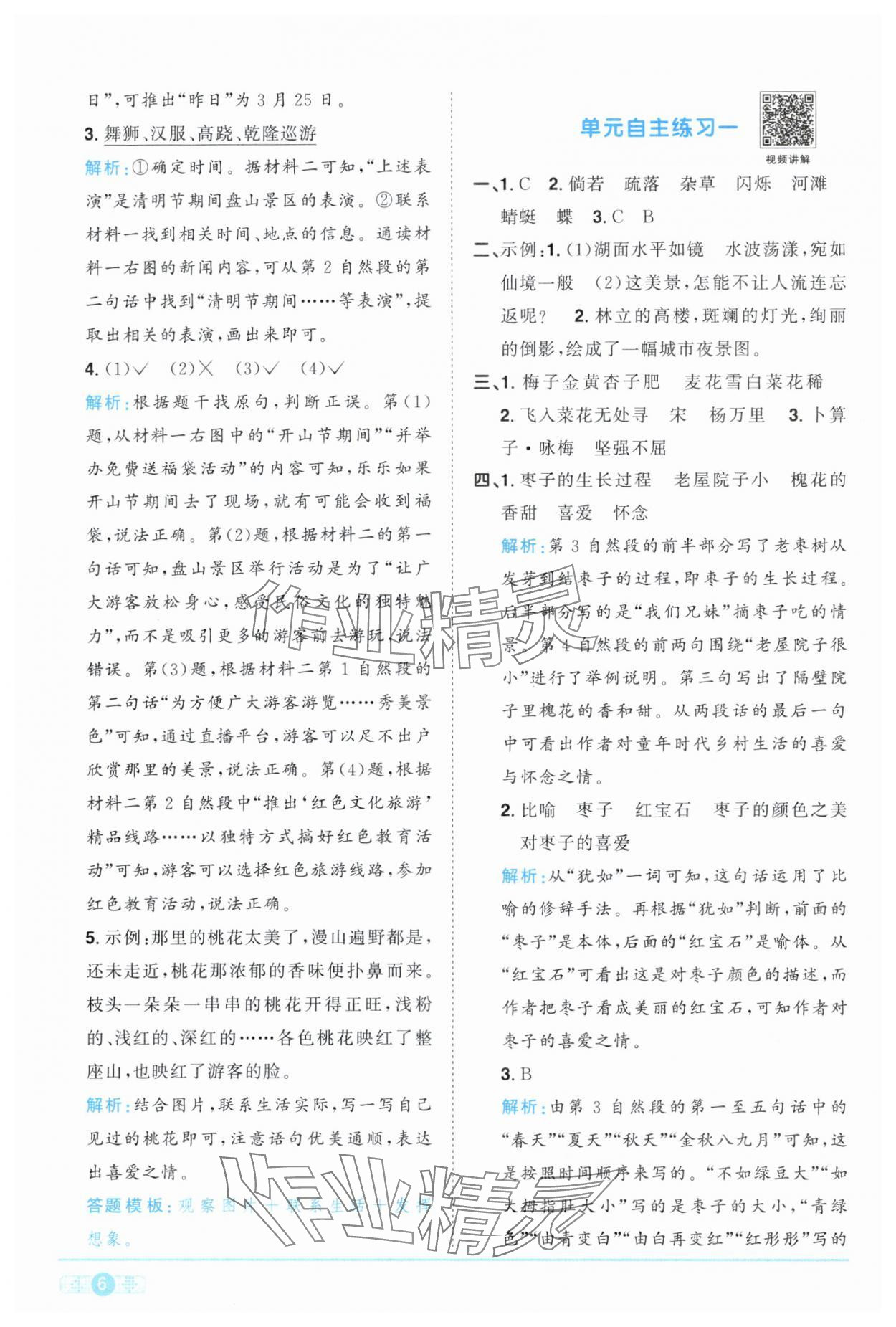 2025年陽光同學(xué)課時優(yōu)化作業(yè)四年級語文下冊人教版江西專版 第6頁