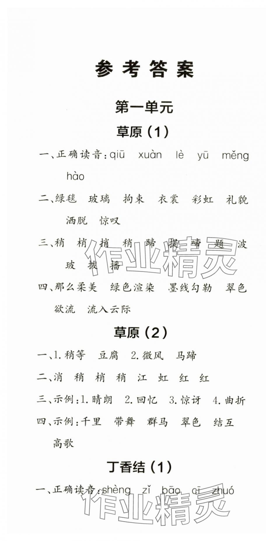 2024年默寫小達(dá)人六年級(jí)語(yǔ)文上冊(cè)人教版 第1頁(yè)