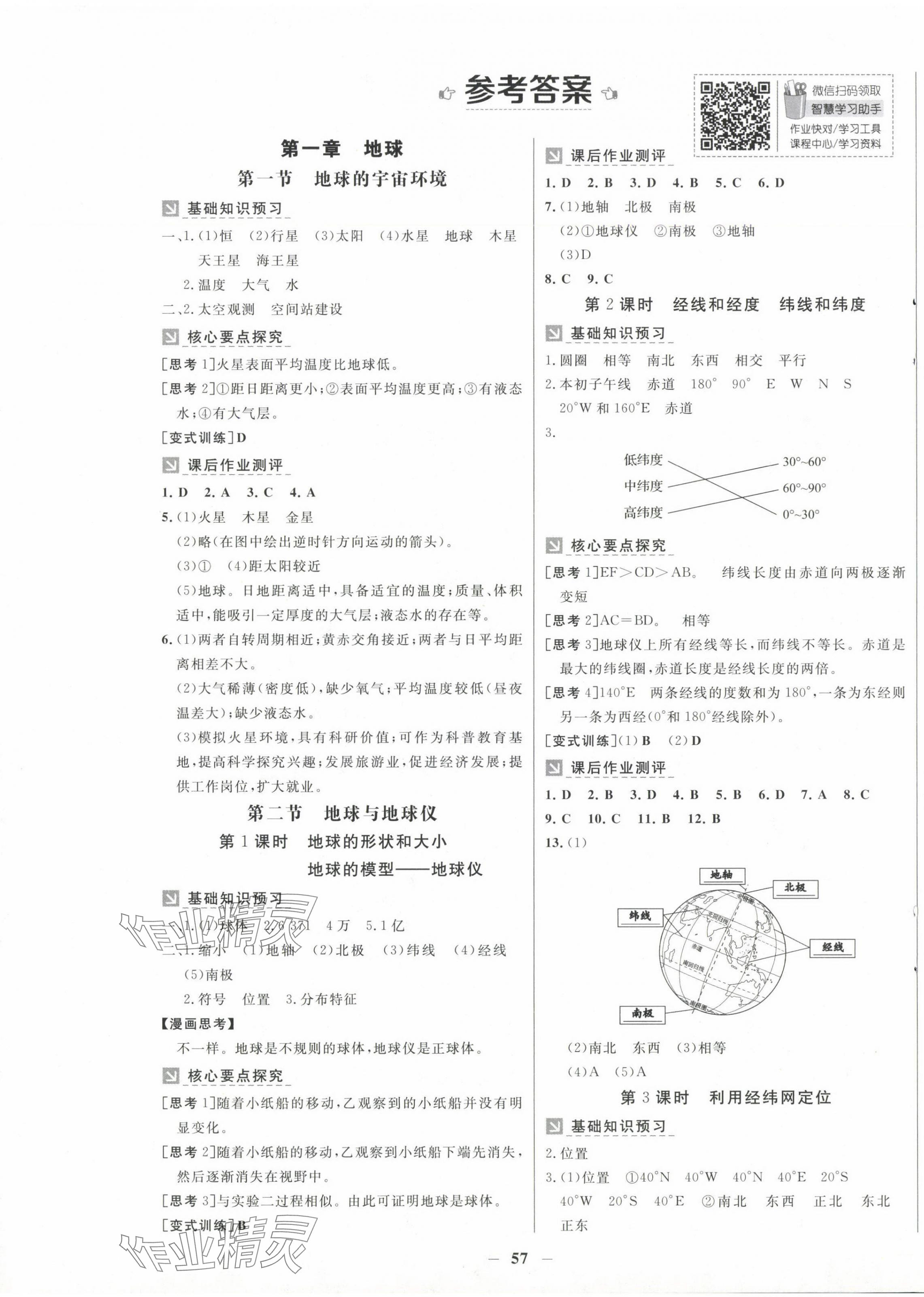 2024年南方新课堂金牌学案七年级地理上册人教版 第1页