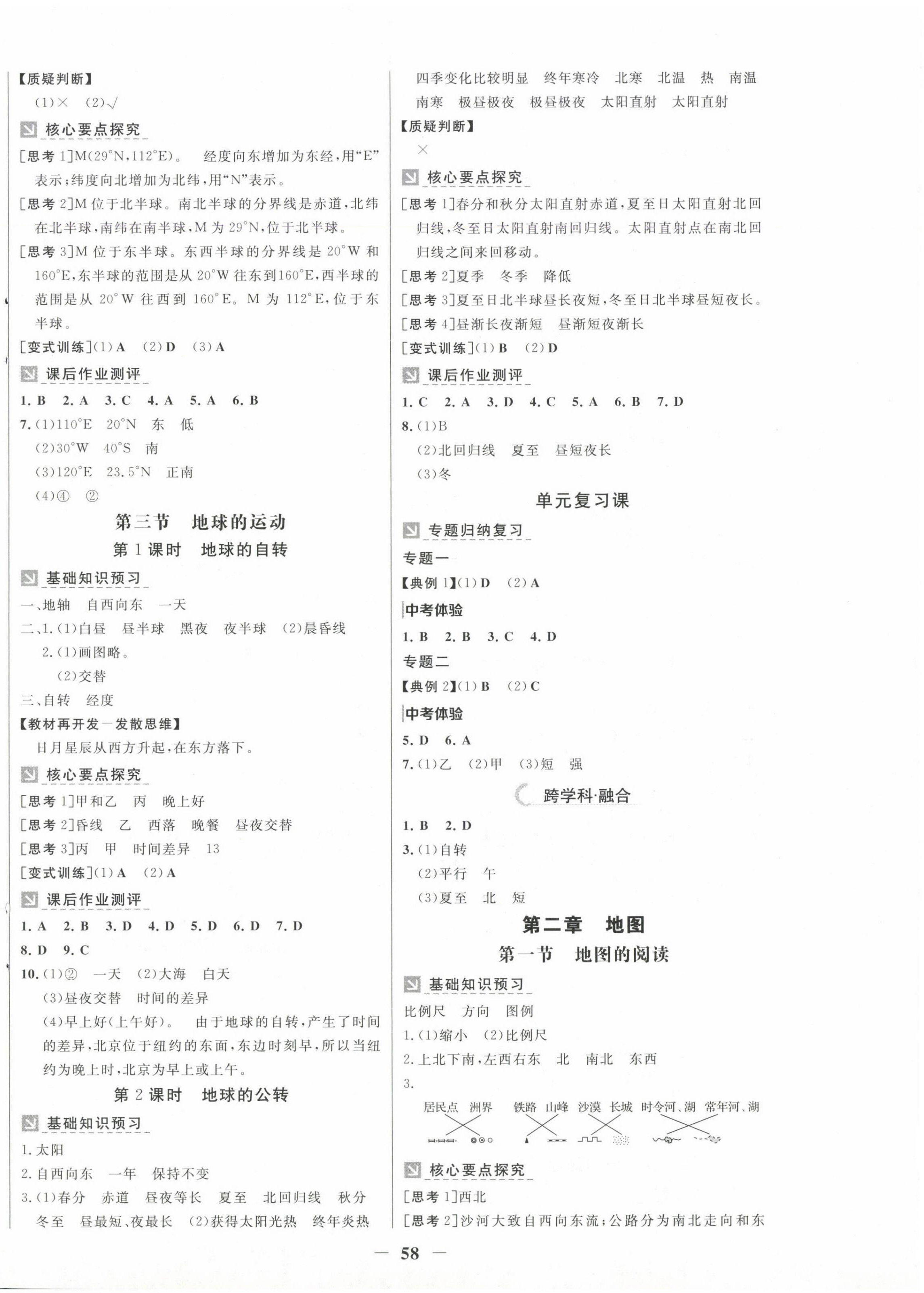 2024年南方新课堂金牌学案七年级地理上册人教版 第2页