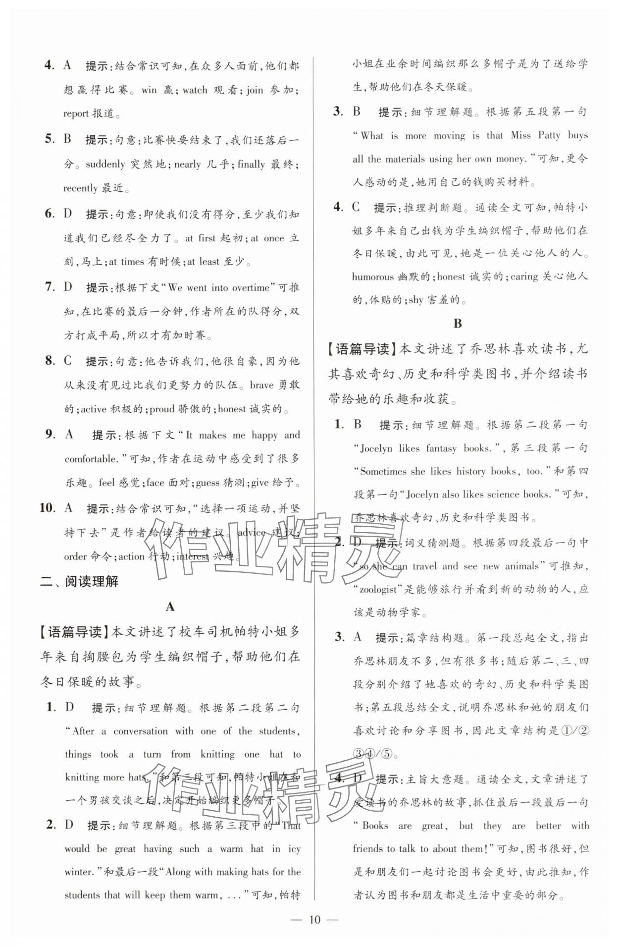 2025年小題狂做七年級(jí)英語(yǔ)上冊(cè)譯林版巔峰版 第10頁(yè)