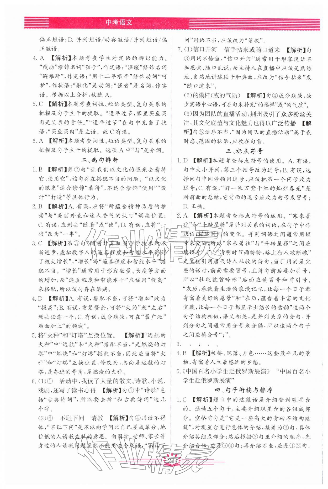 2026年思维新观察中考语文&nbsp;第2页