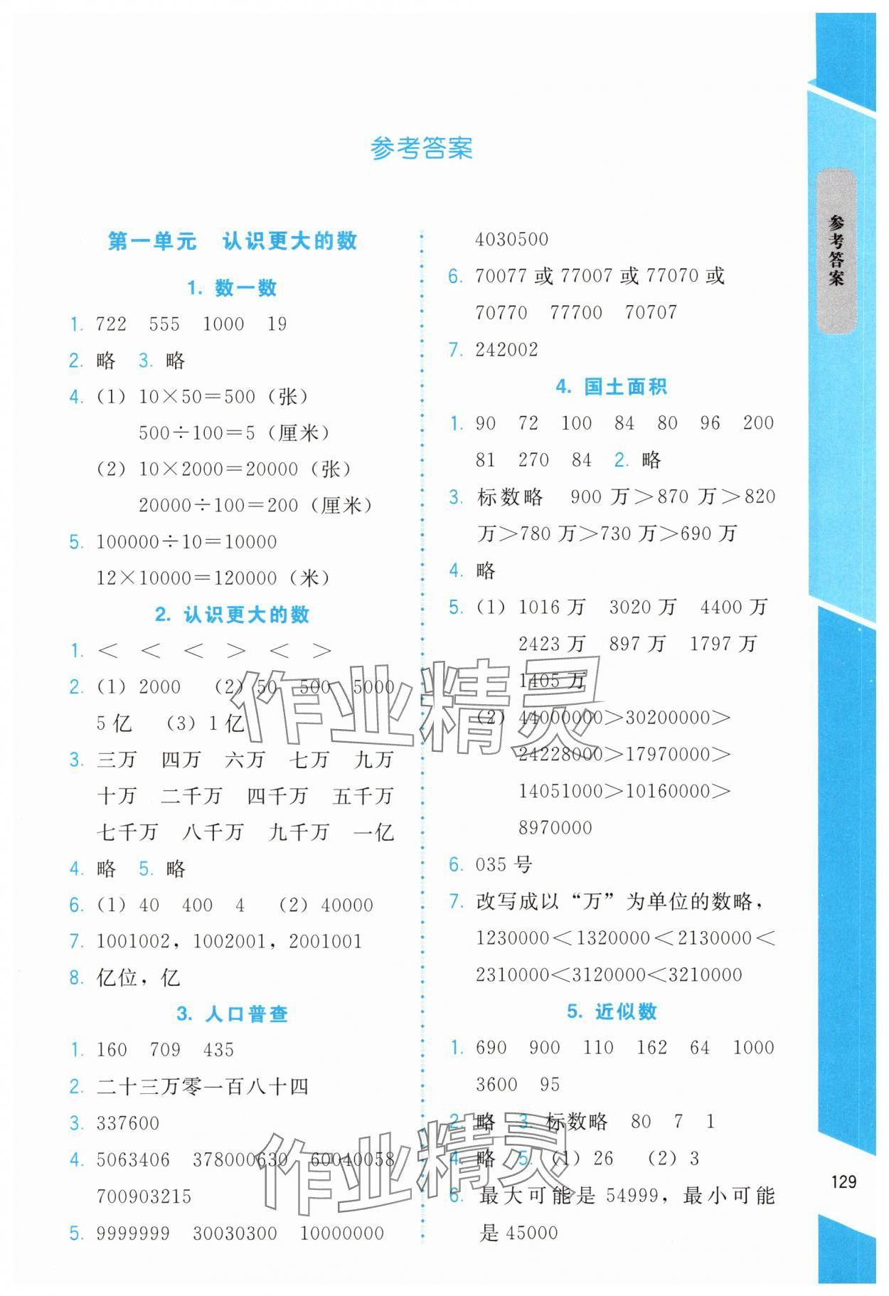 2025年伴你成长北京师范大学出版社四年级数学上册北师大版山西专版 第1页