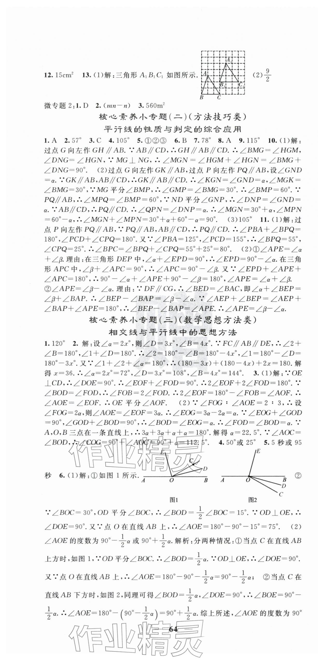 2026年课堂点睛七年级数学下册人教版湖北专版&nbsp;第4页