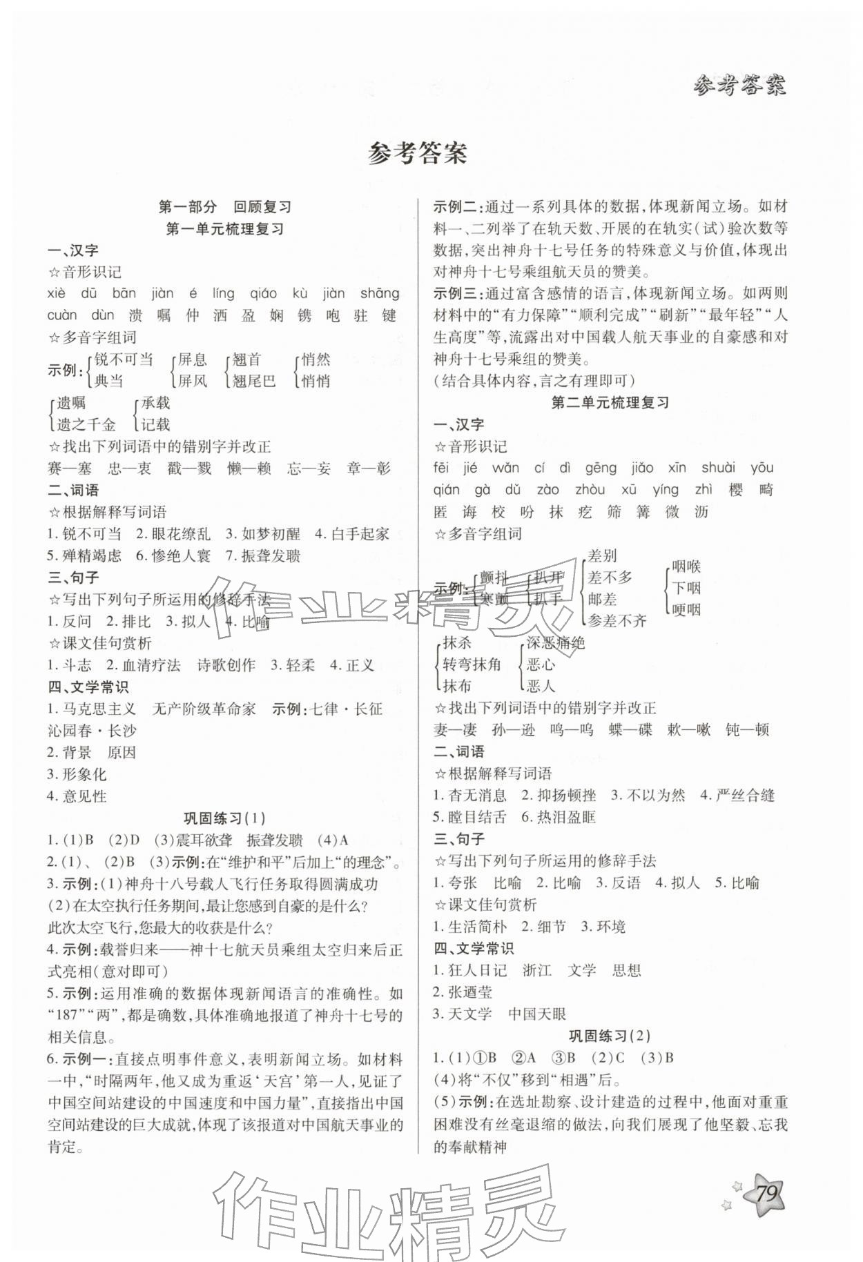 2026年好學(xué)生寒假生活八年級語文人教版&nbsp;第1頁