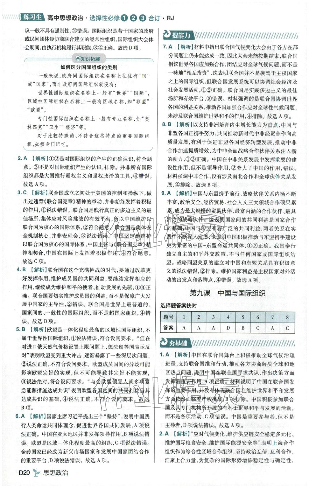 2025年练习生高中道德与法治选择性必修123合订本人教版 第20页